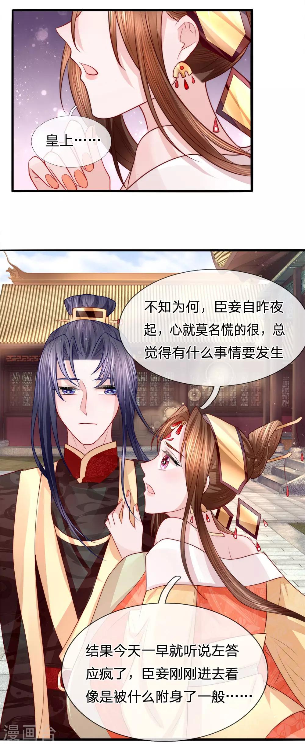 第77话 乔媚发难-第79话