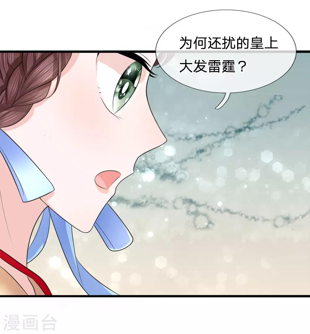 第83话 江南水灾起波澜-第85话