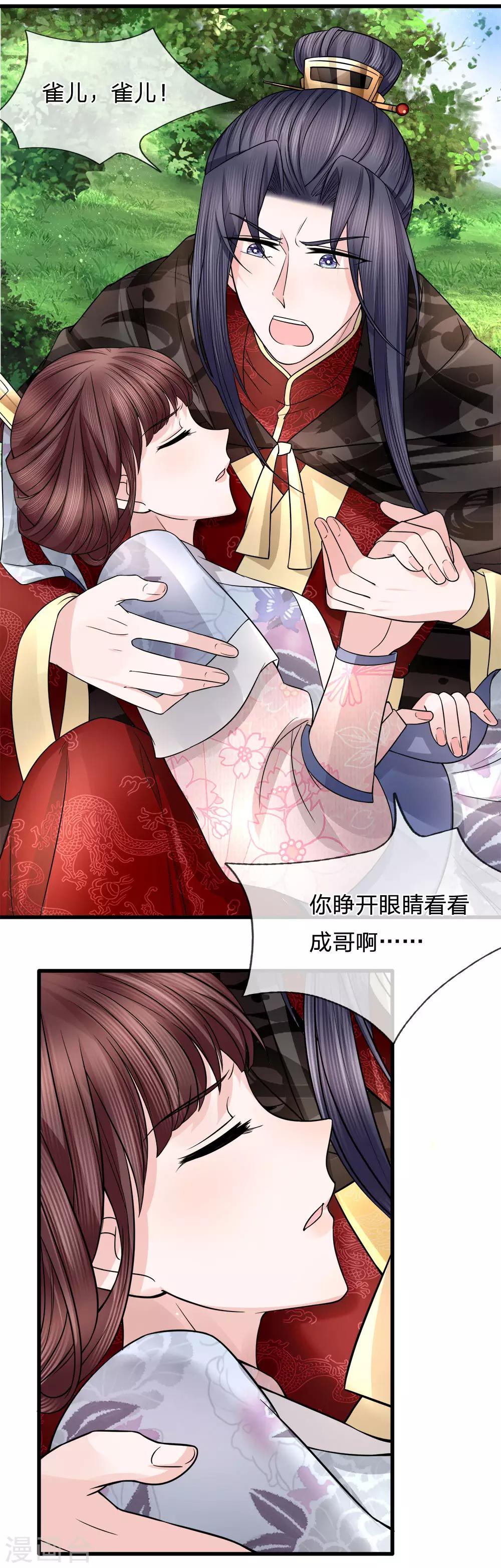 第85话 因祸得福见光明-第87话