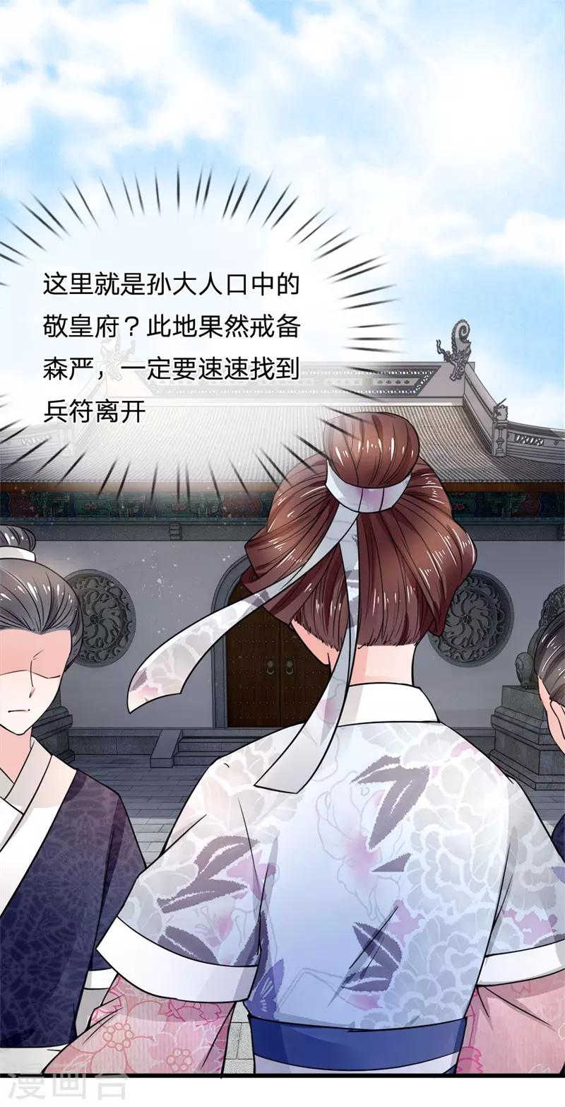 第91话 女扮男装变富商-第93话