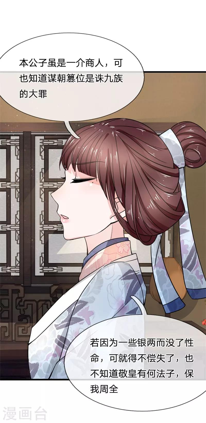 第91话 女扮男装变富商-第93话