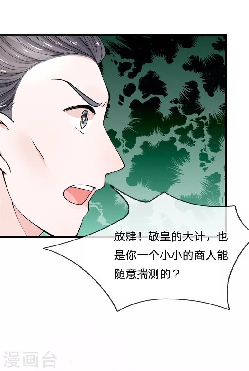 第91话 女扮男装变富商-第93话