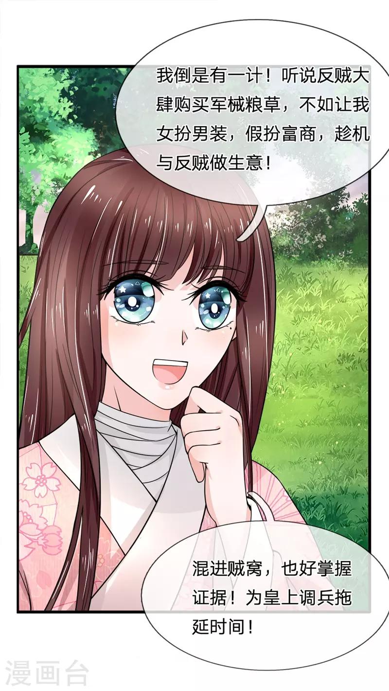 第91话 女扮男装变富商-第93话