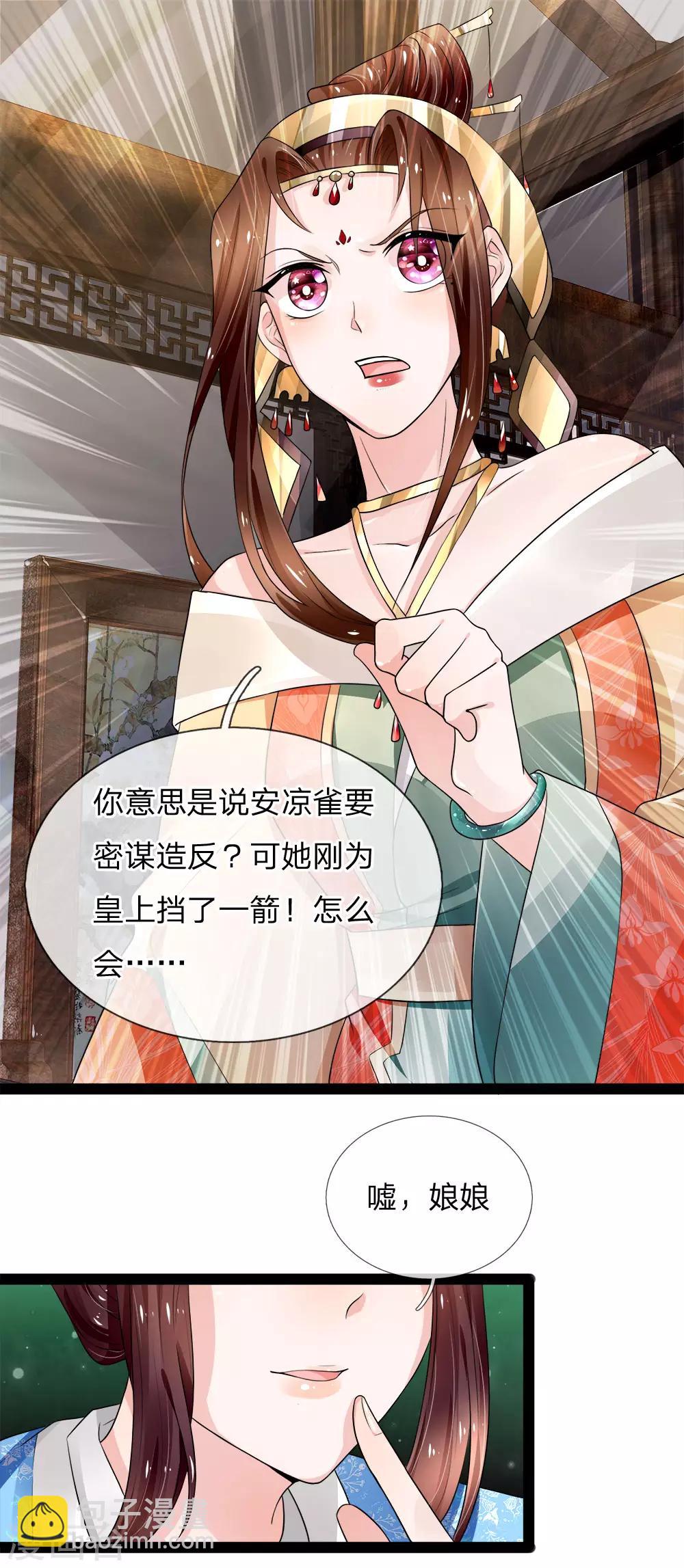 第97话 坐实谋逆造反的罪名-第99话