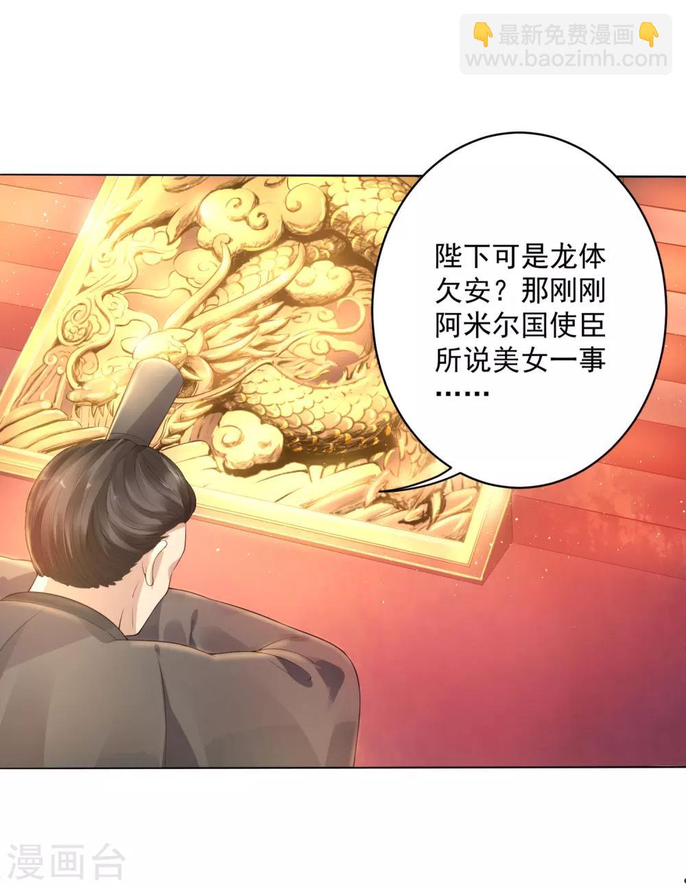 01狐狸精进宫(1/2)-第1话