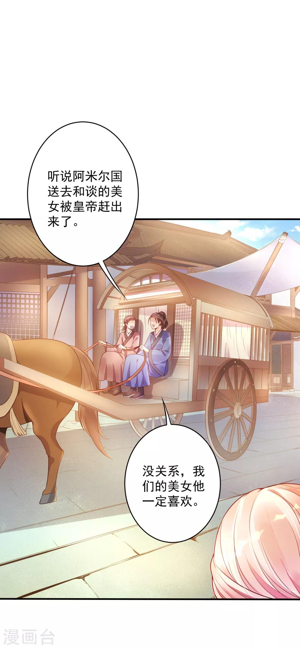 01狐狸精进宫(1/2)-第1话