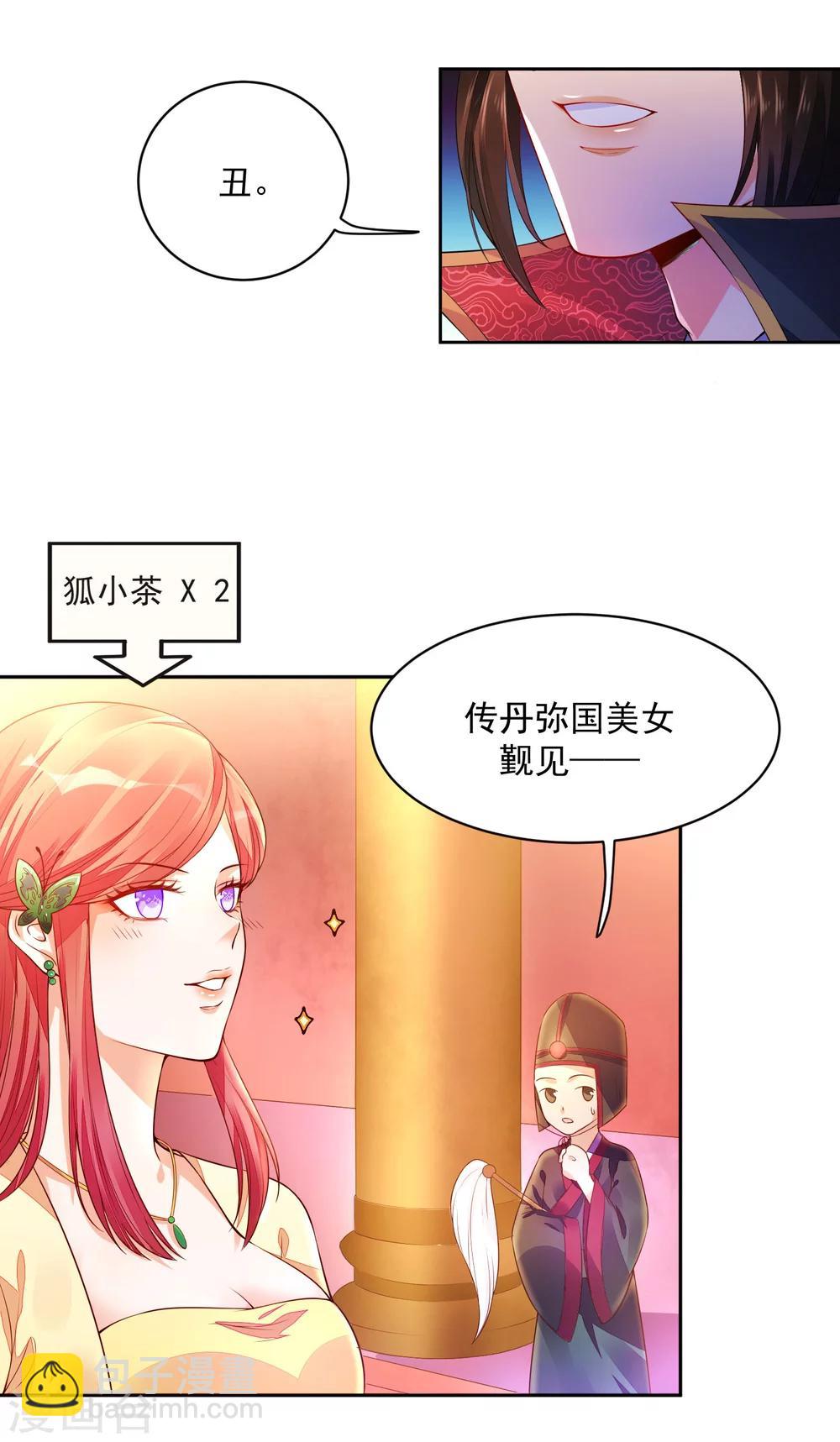 01狐狸精进宫(1/2)-第1话