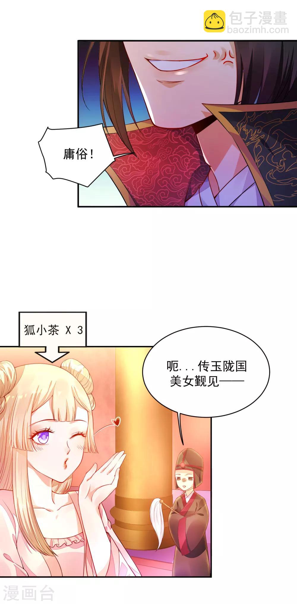 01狐狸精进宫(1/2)-第1话
