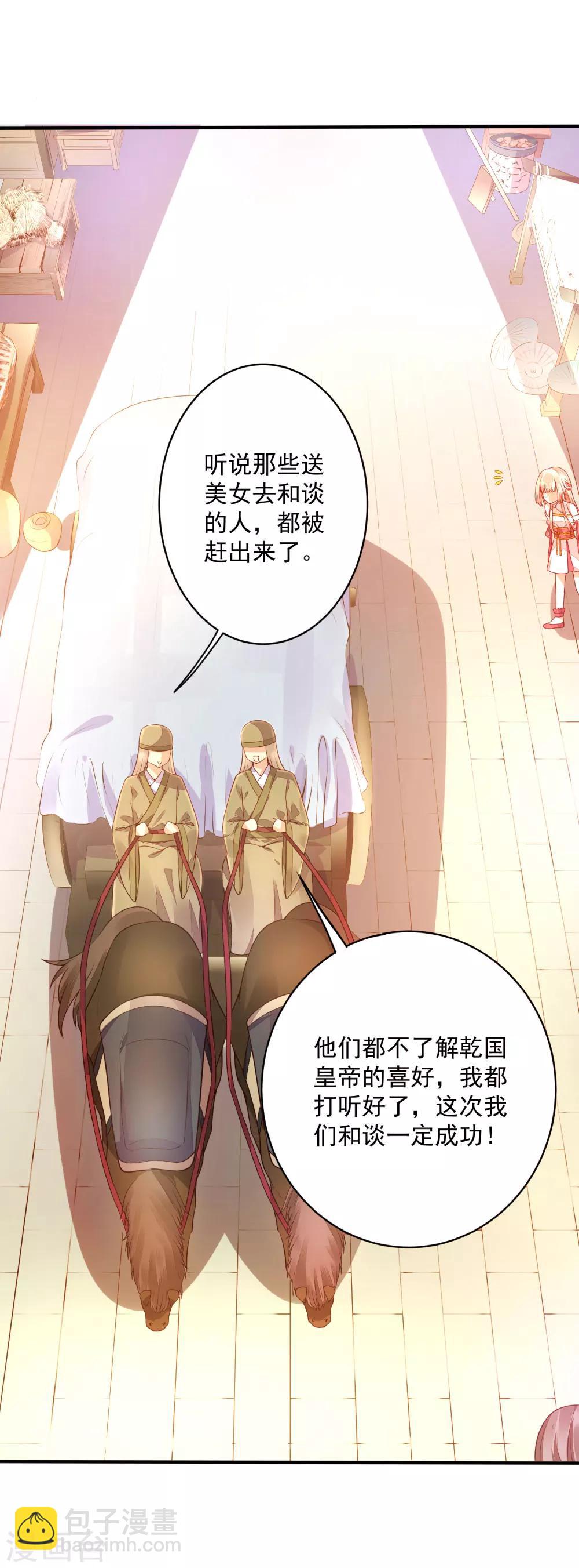 01狐狸精进宫(1/2)-第1话