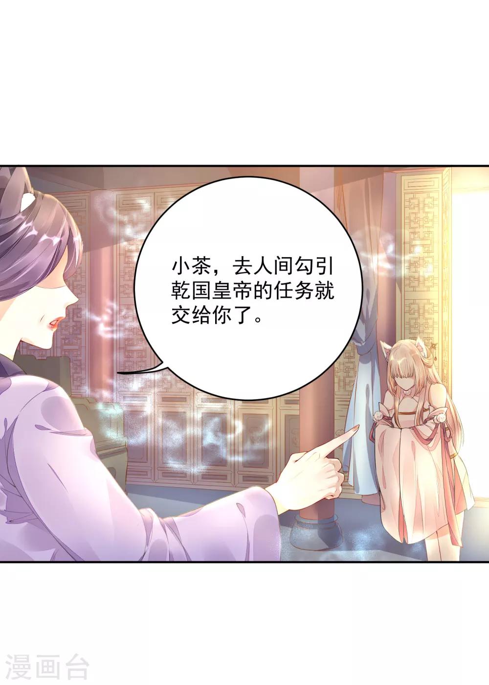 01狐狸精进宫(1/2)-第1话
