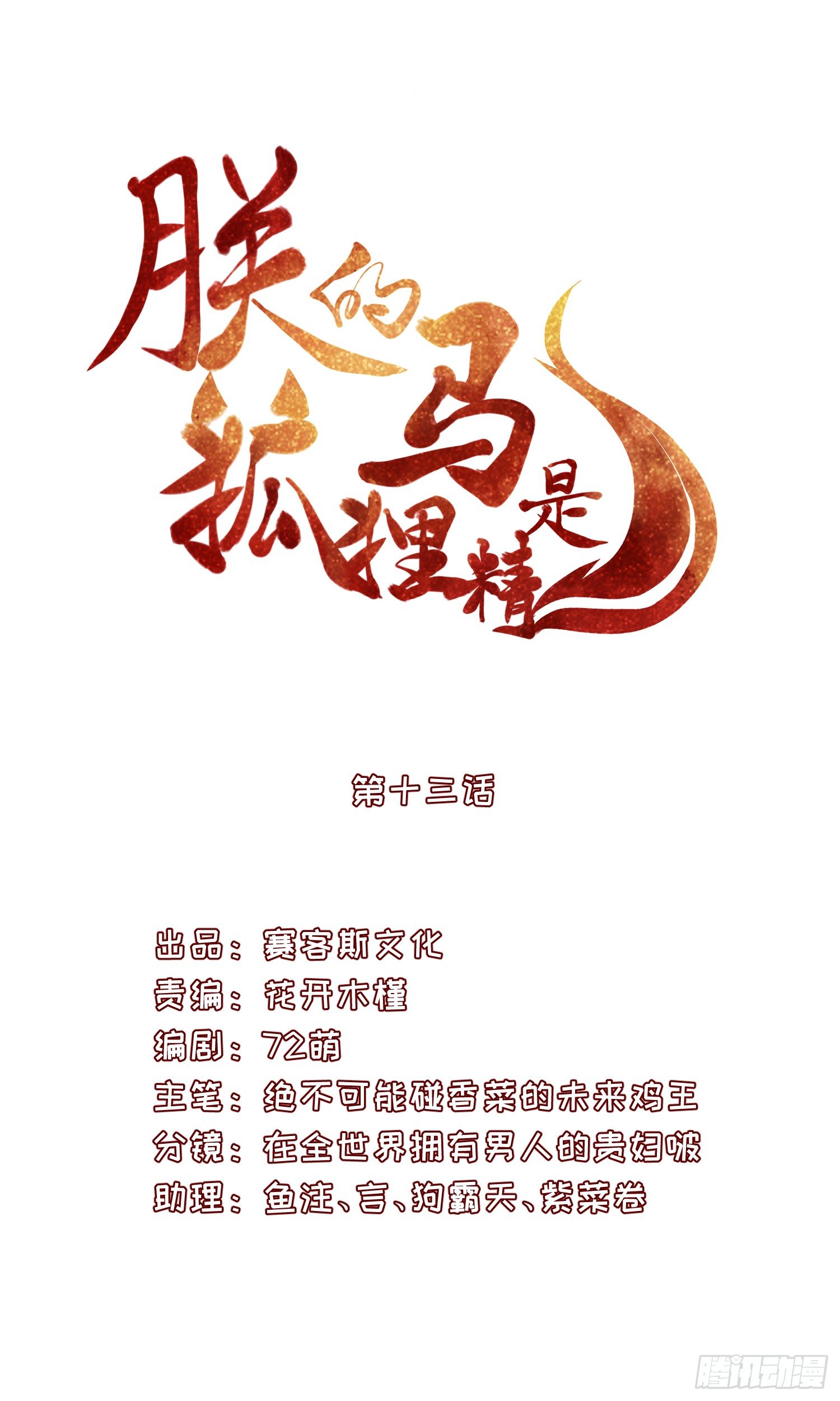14 当面说声谢谢-第13话