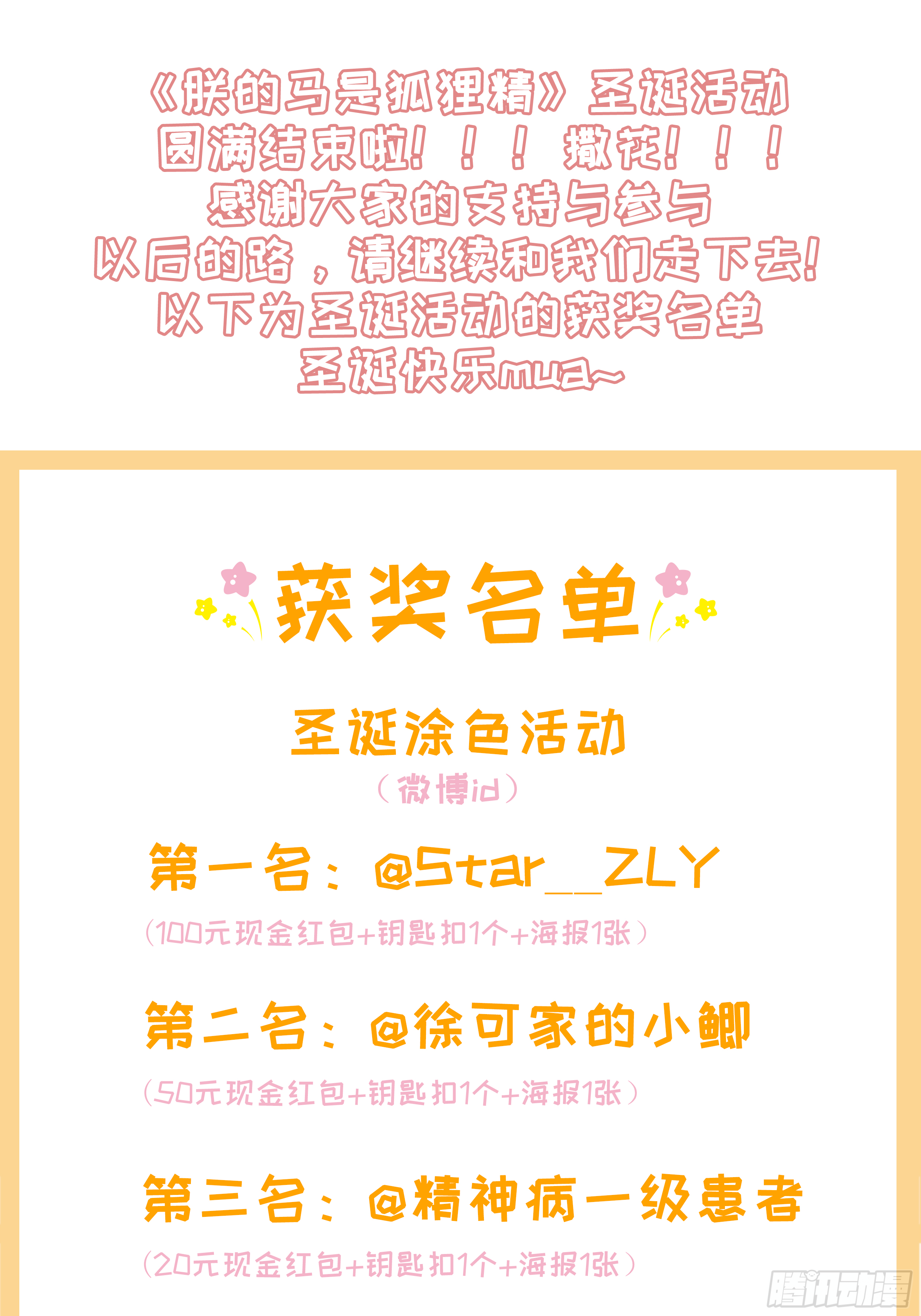祝大家圣诞快乐！-第19话