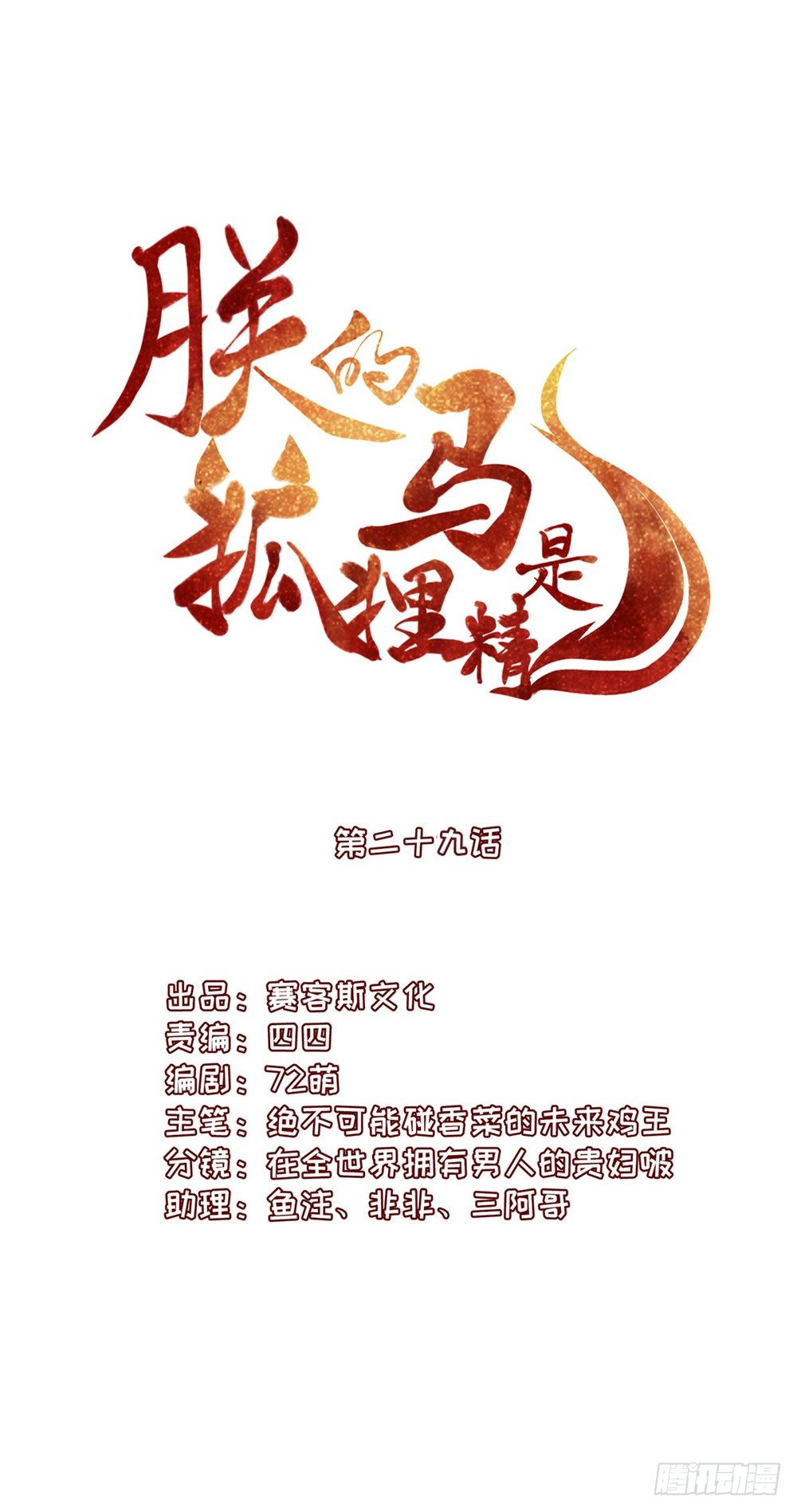 32 一起骑马-第33话