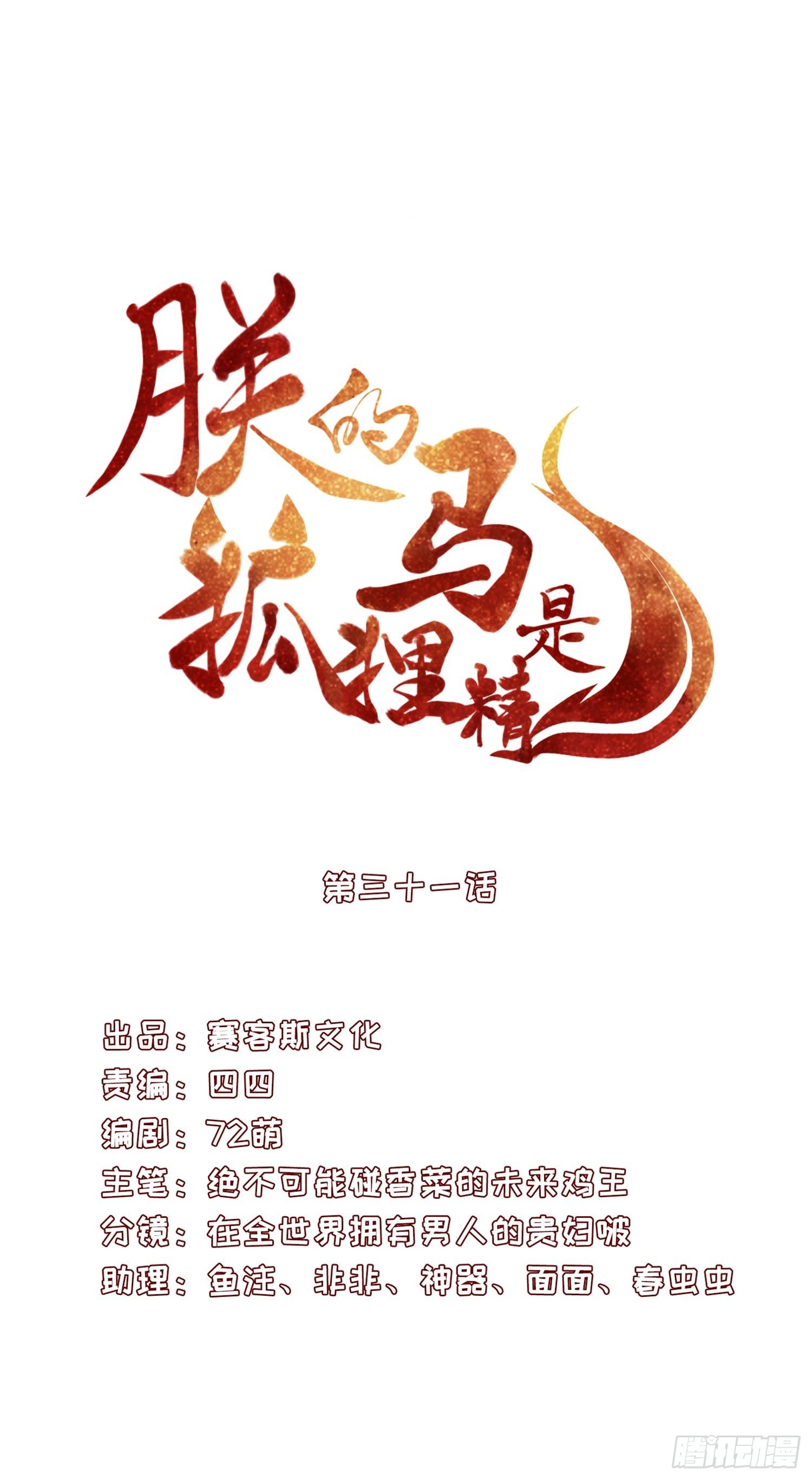 34 掉马现场-第35话