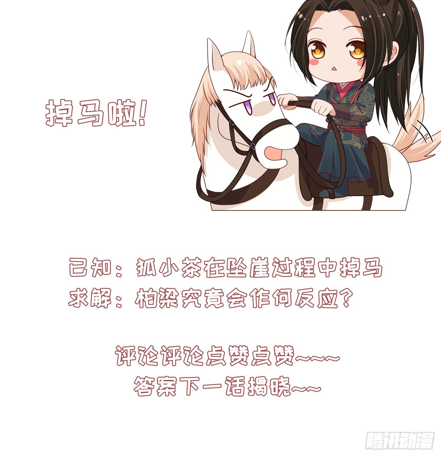34 掉马现场-第35话