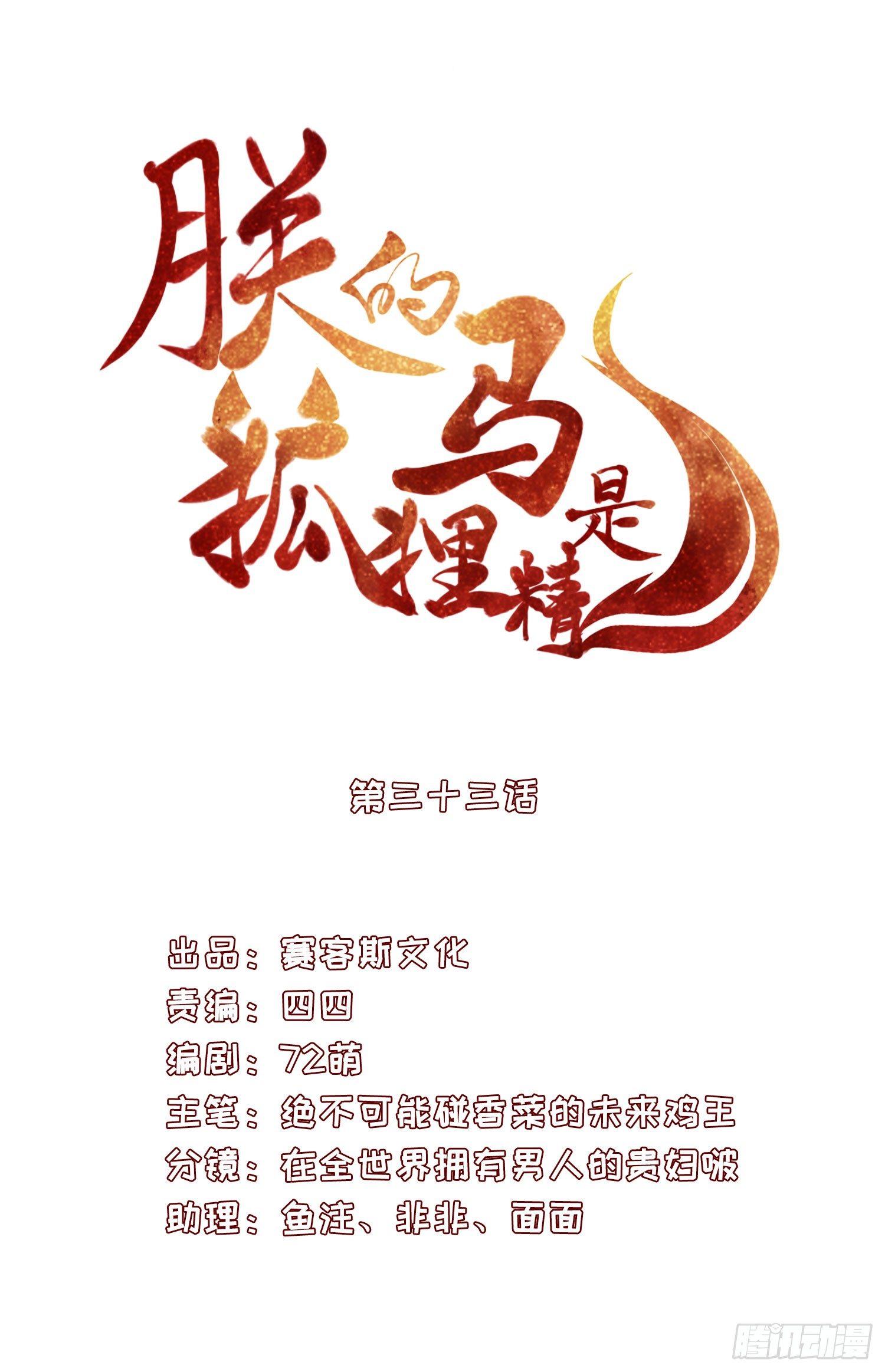 36 充满兽性-第37话