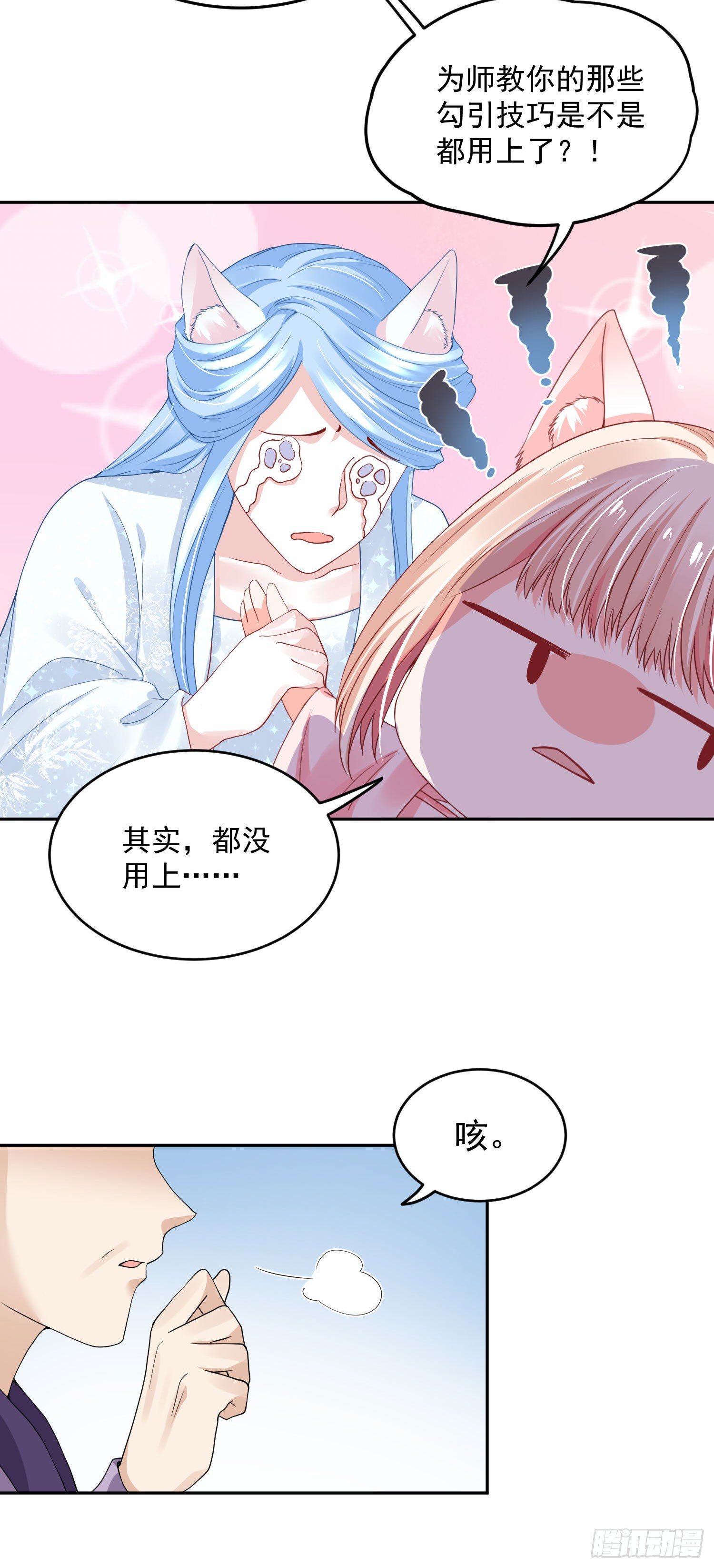 42 好像不太行-第43话