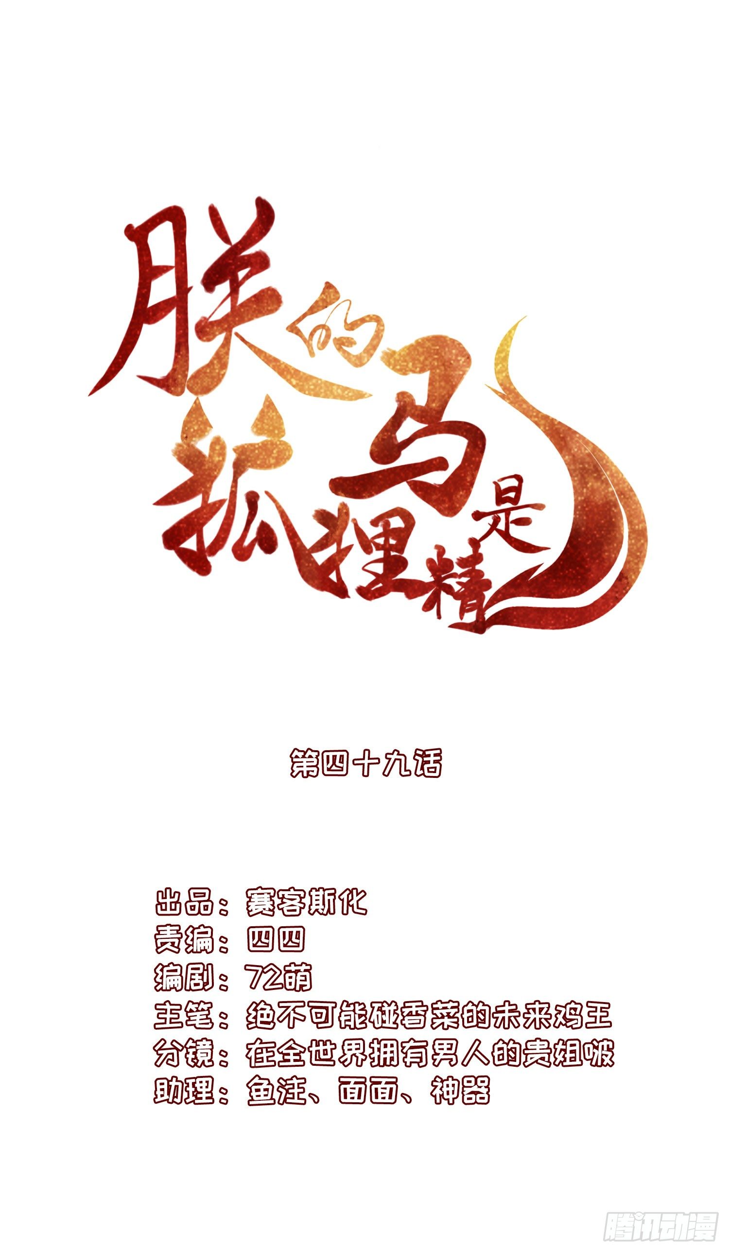 53 脑子坏掉了-第55话