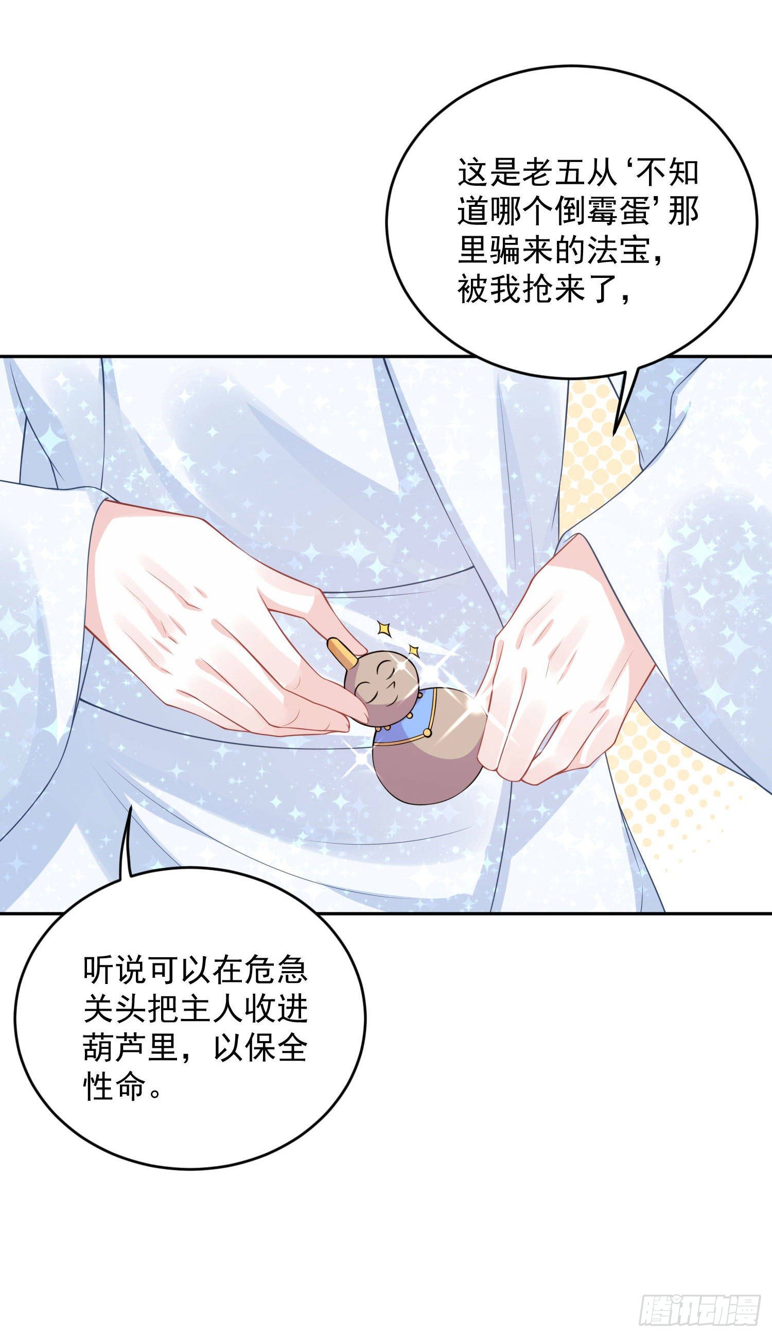 55 才不是担心你！-第57话