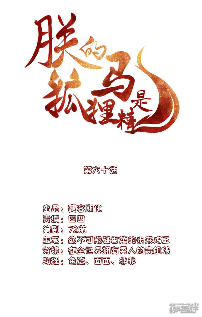 61 是马耳朵呢-第63话