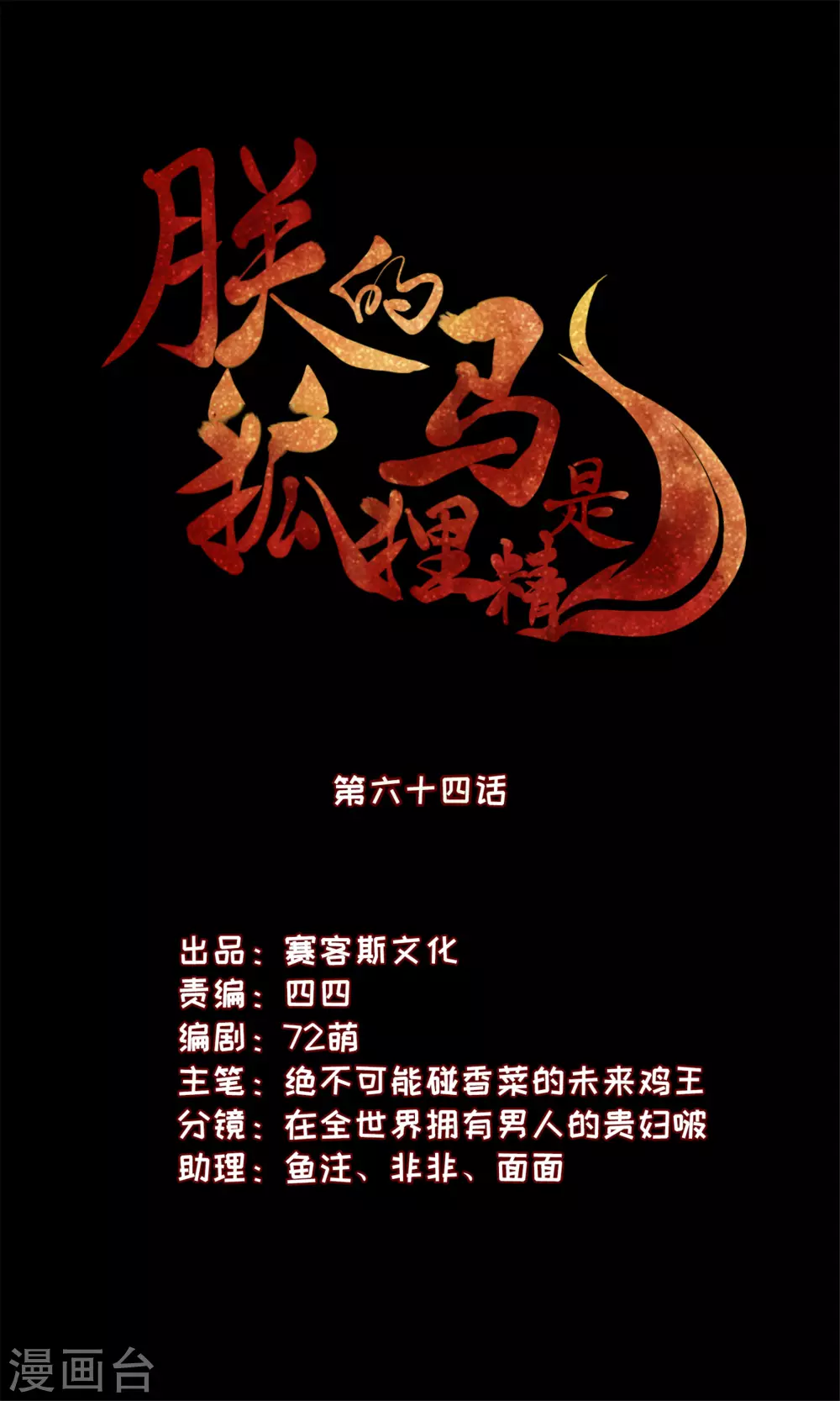 65 万花阁阁主-第67话
