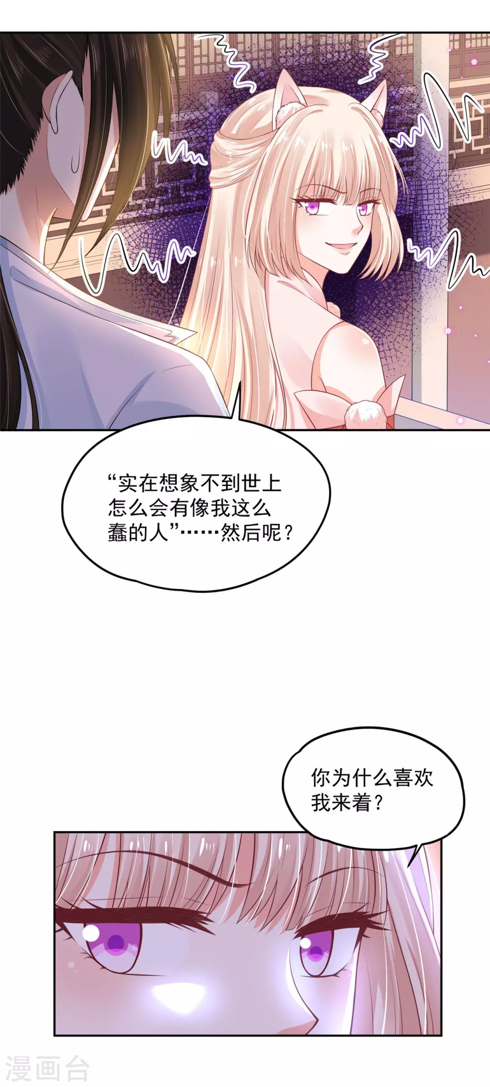 67 男人都是蠢货-第69话