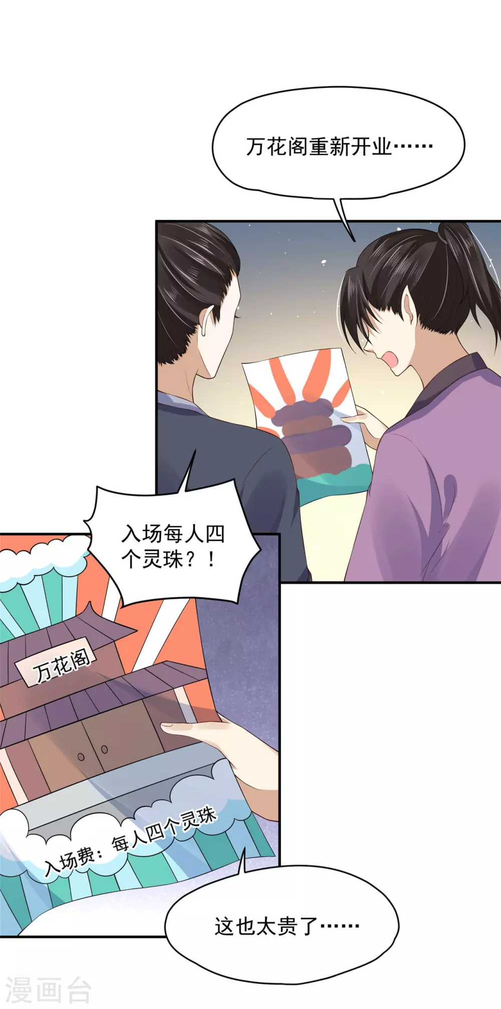 67 男人都是蠢货-第69话