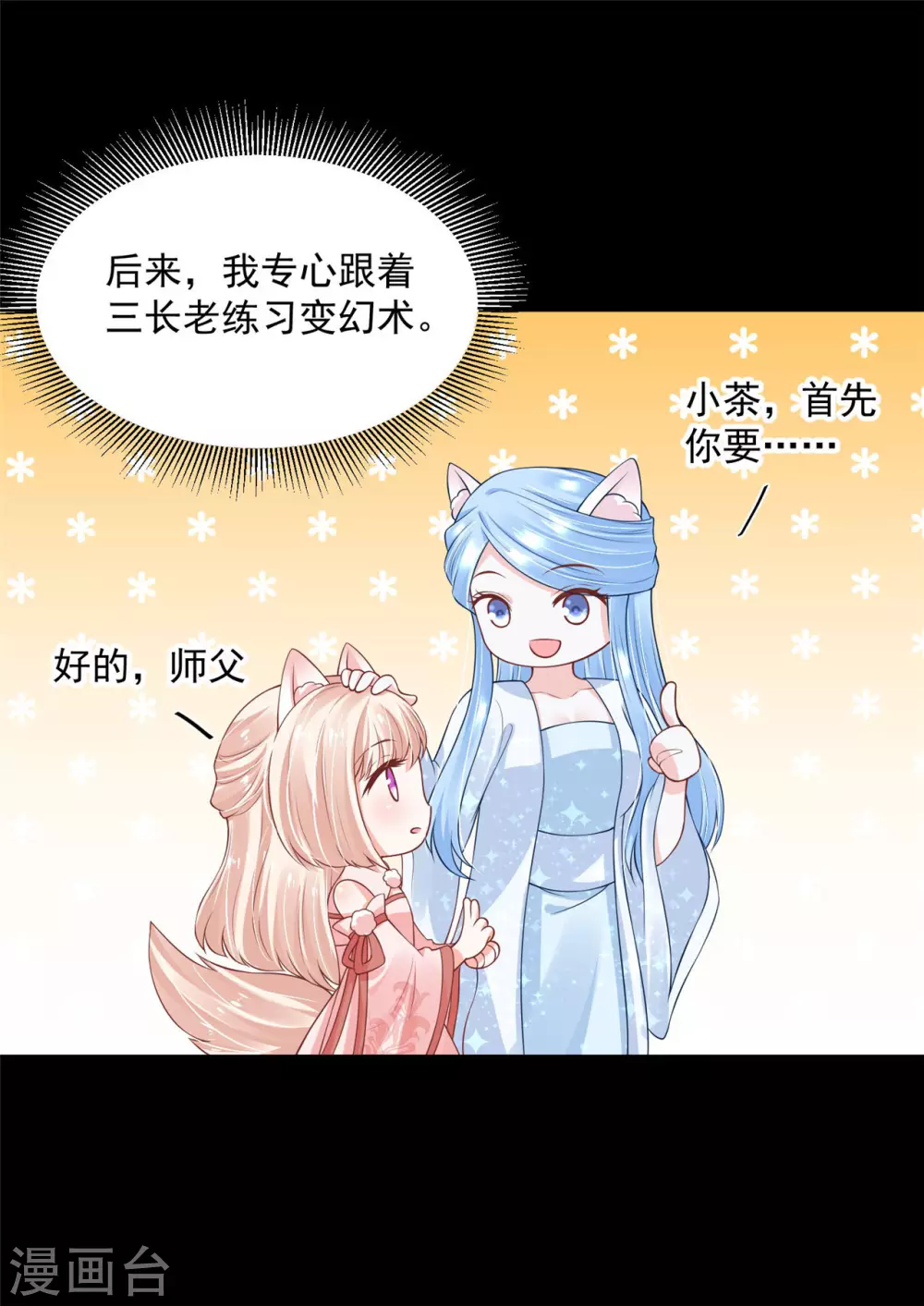 69 因为你长得好看！-第71话
