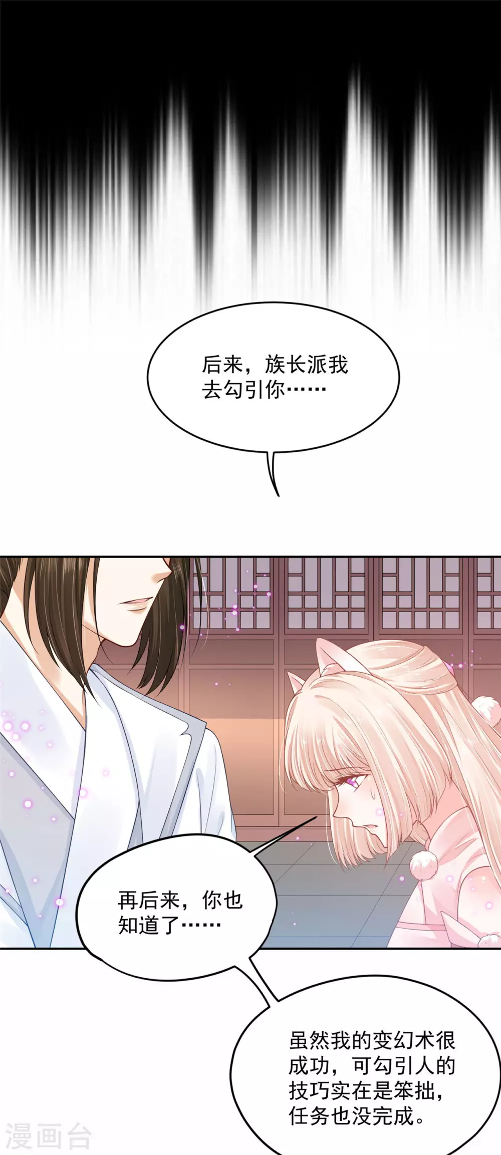 69 因为你长得好看！-第71话