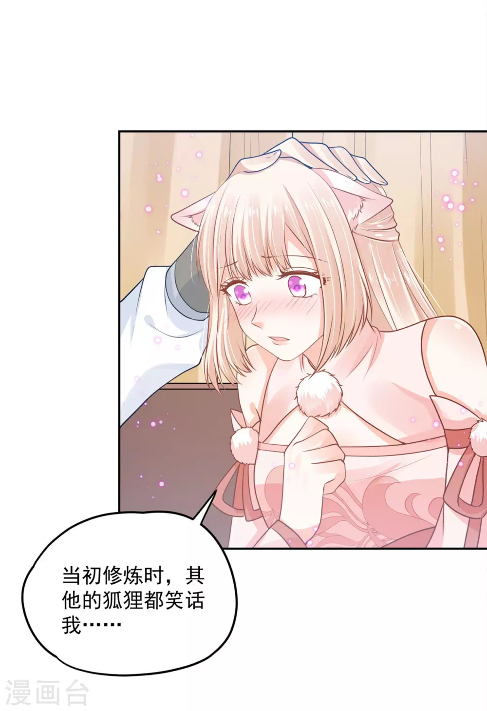 69 因为你长得好看！-第71话