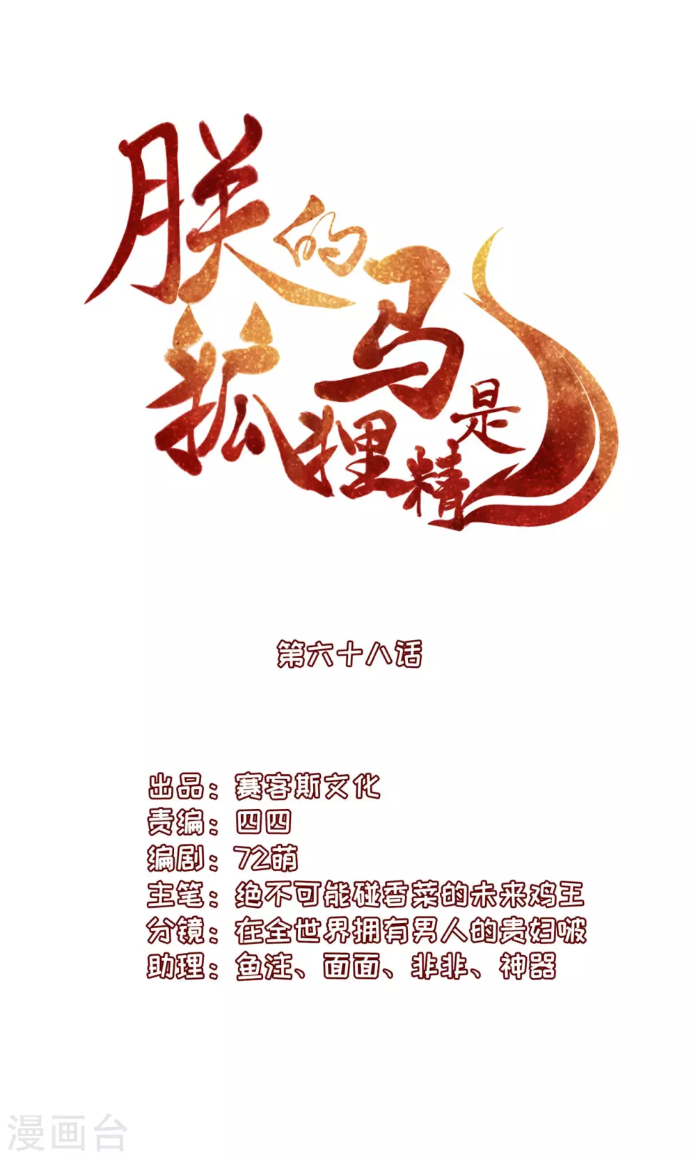 69 因为你长得好看！-第71话