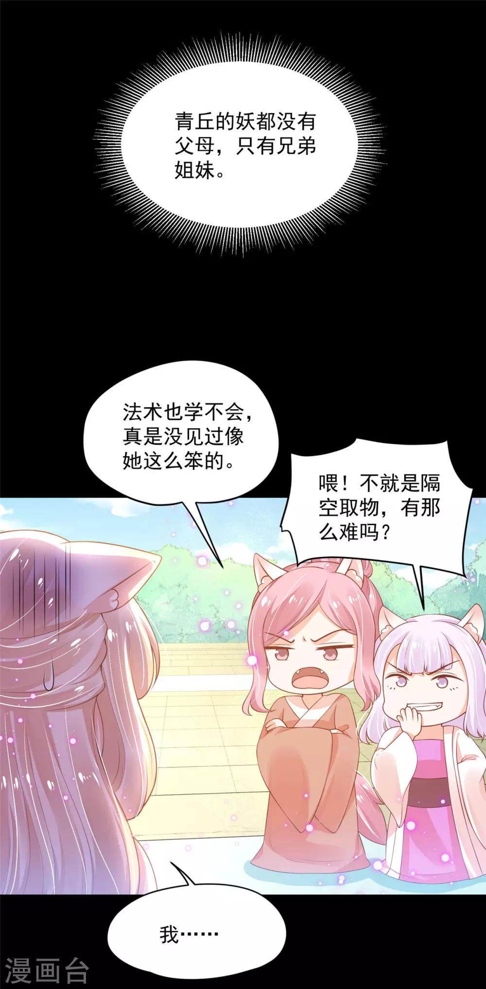 69 因为你长得好看！-第71话