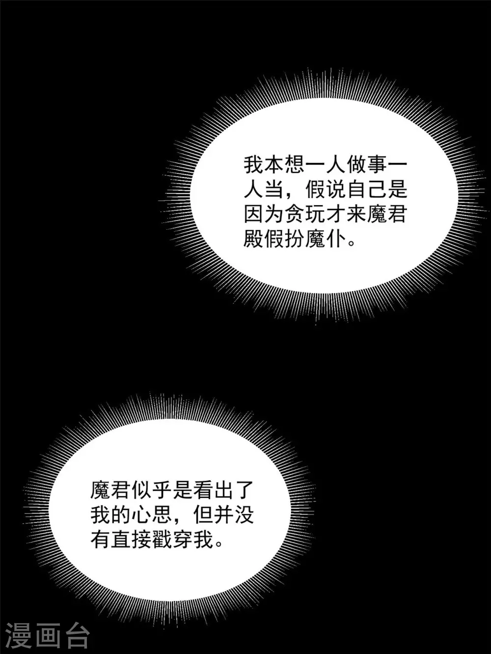 75 被困地宫-第77话