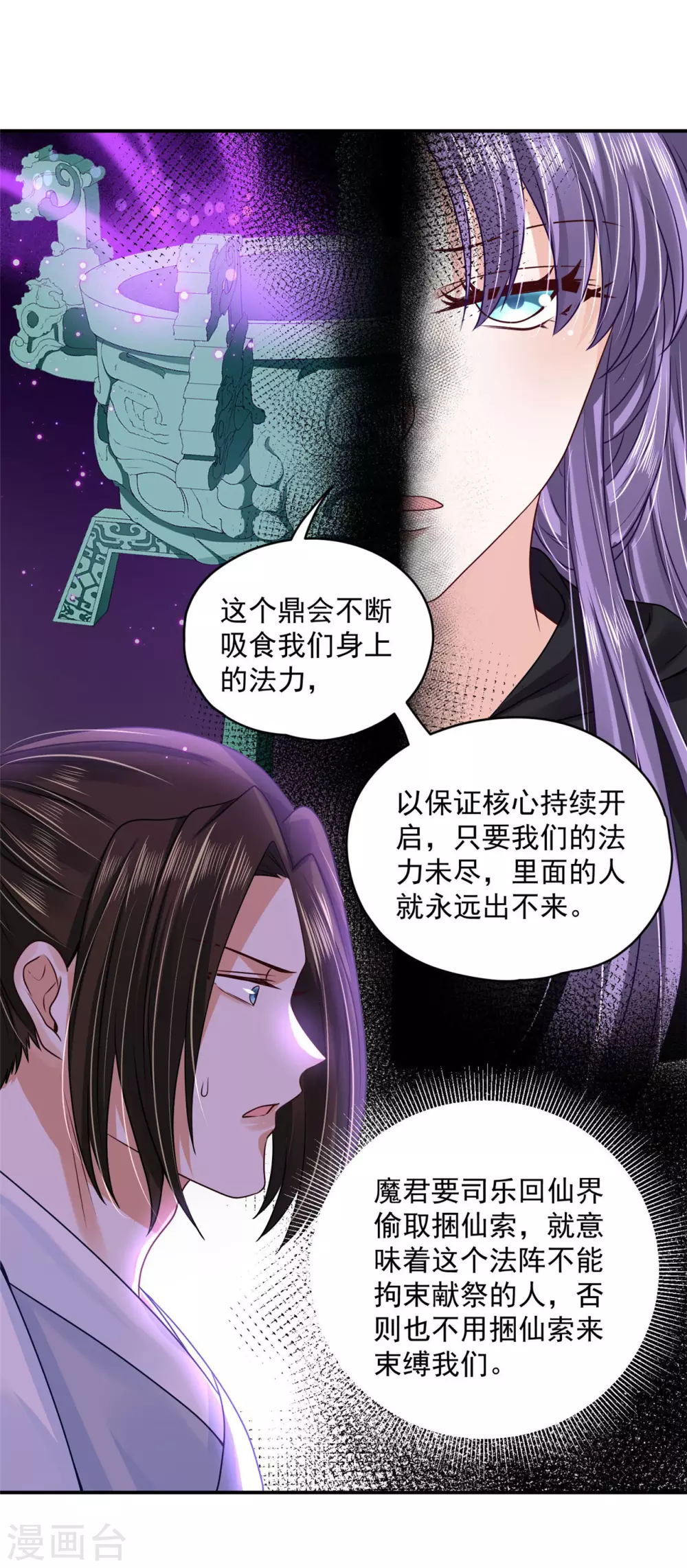 77 哪里来的小仙子-第79话