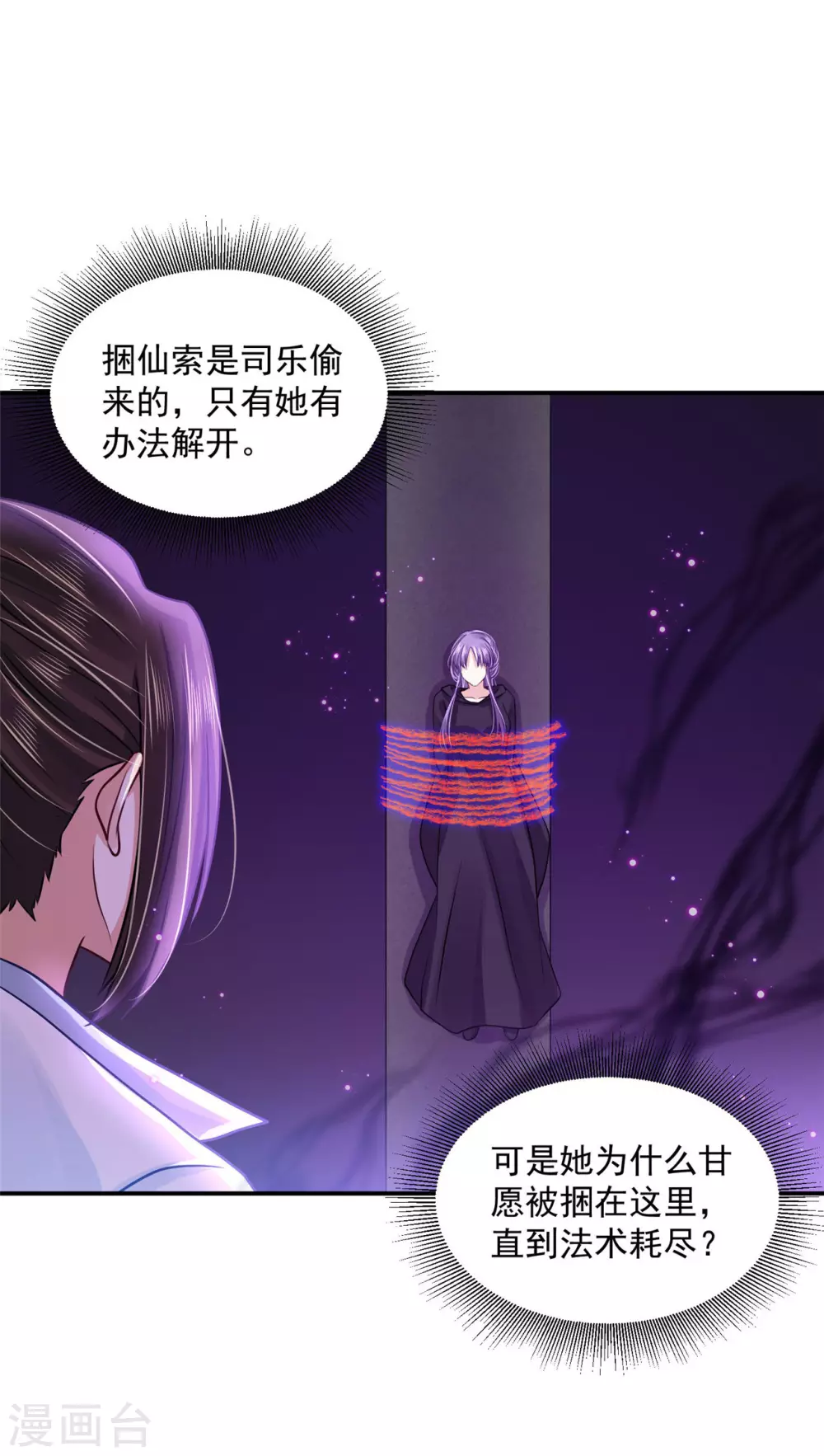 77 哪里来的小仙子-第79话