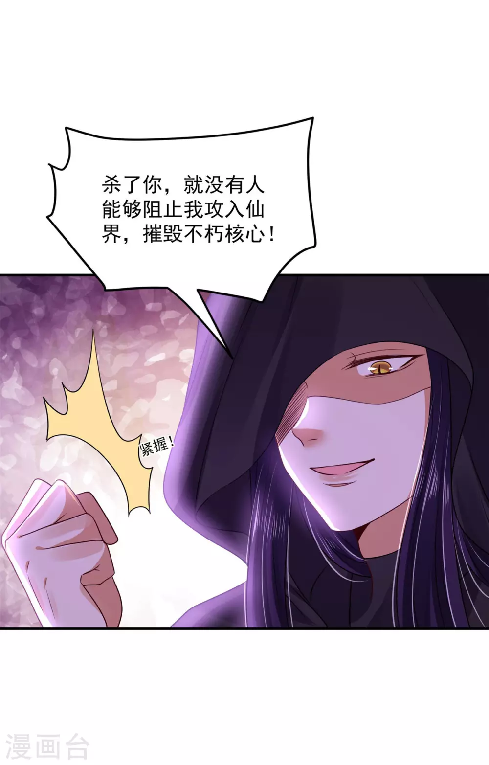 77 哪里来的小仙子-第79话