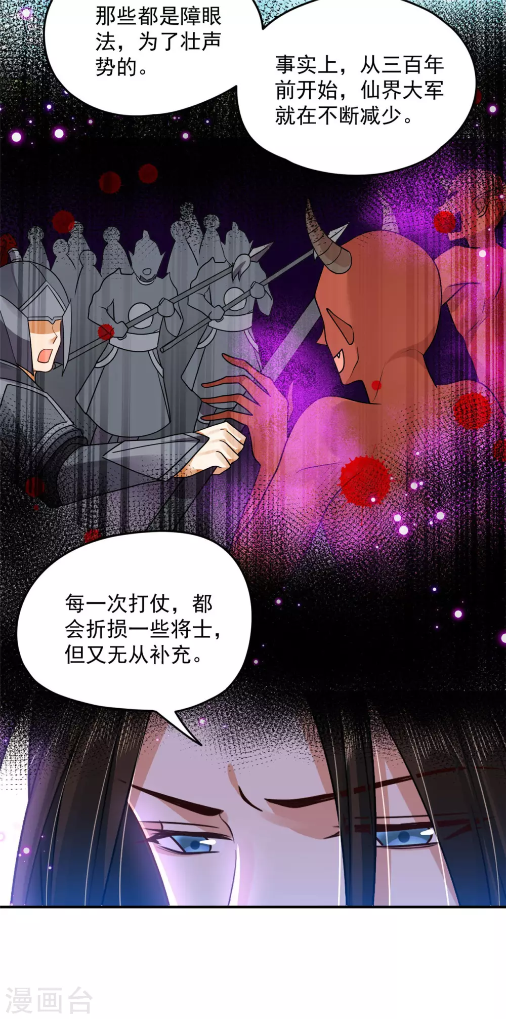 77 哪里来的小仙子-第79话