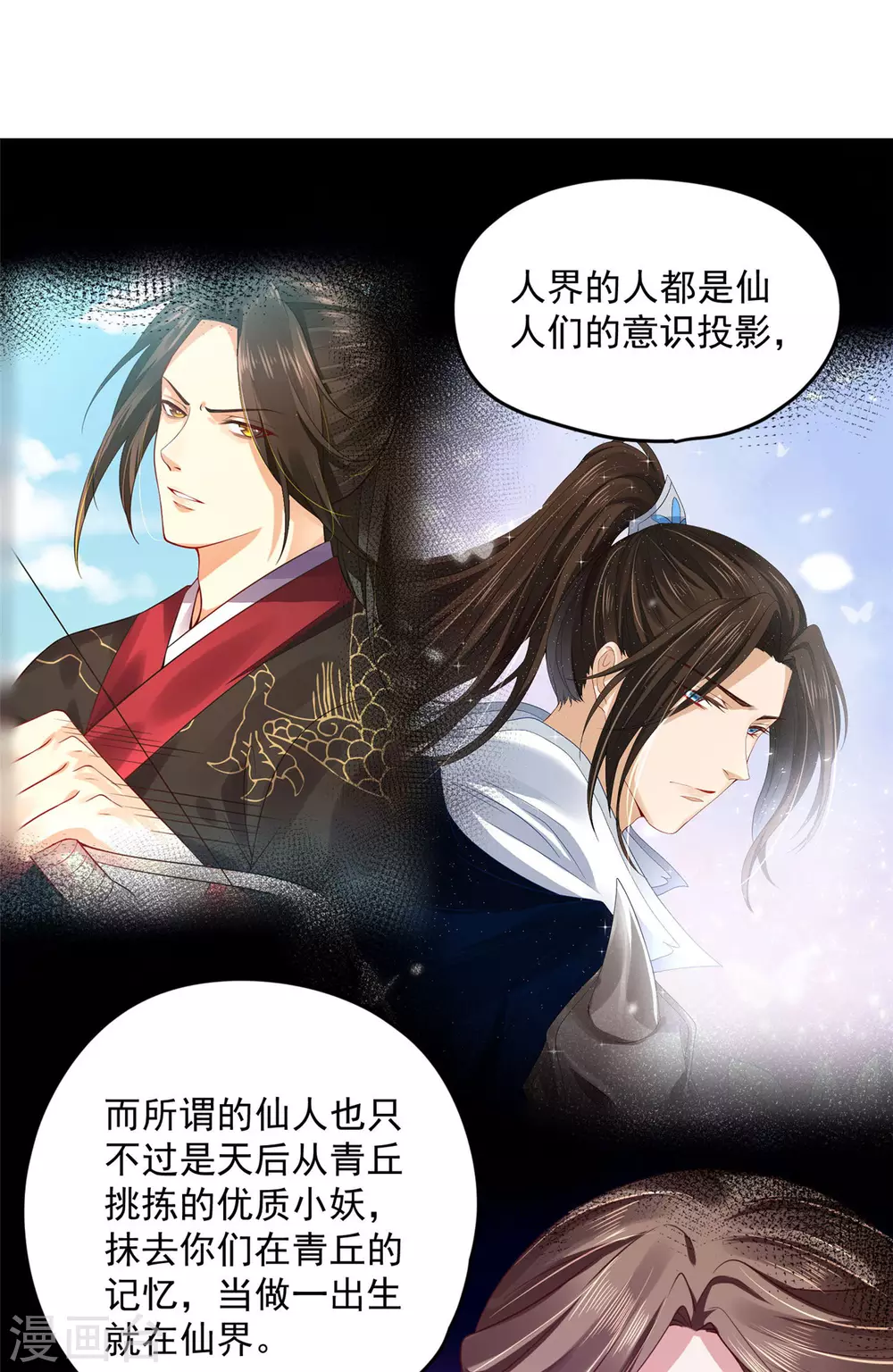 77 哪里来的小仙子-第79话
