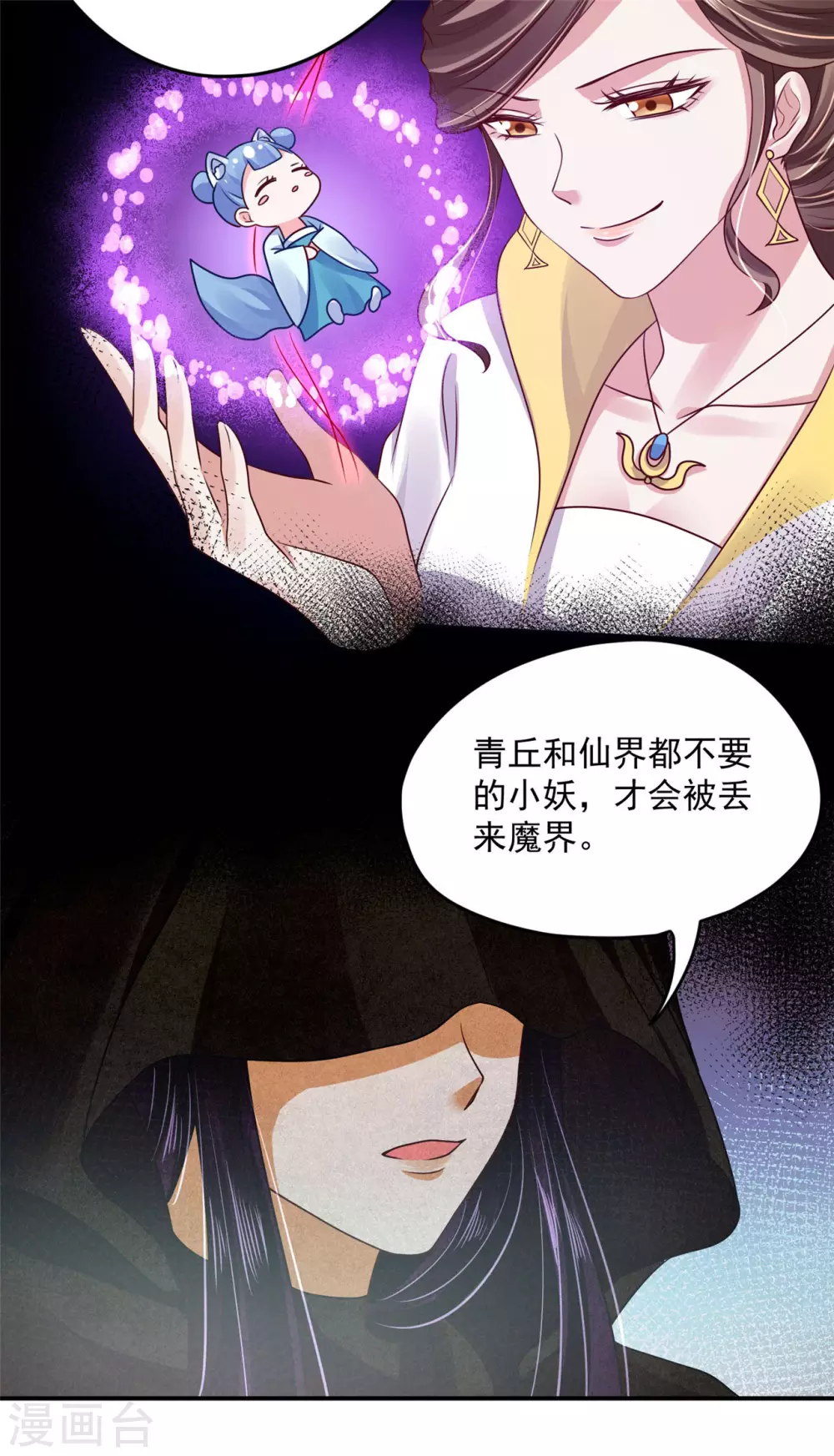 77 哪里来的小仙子-第79话