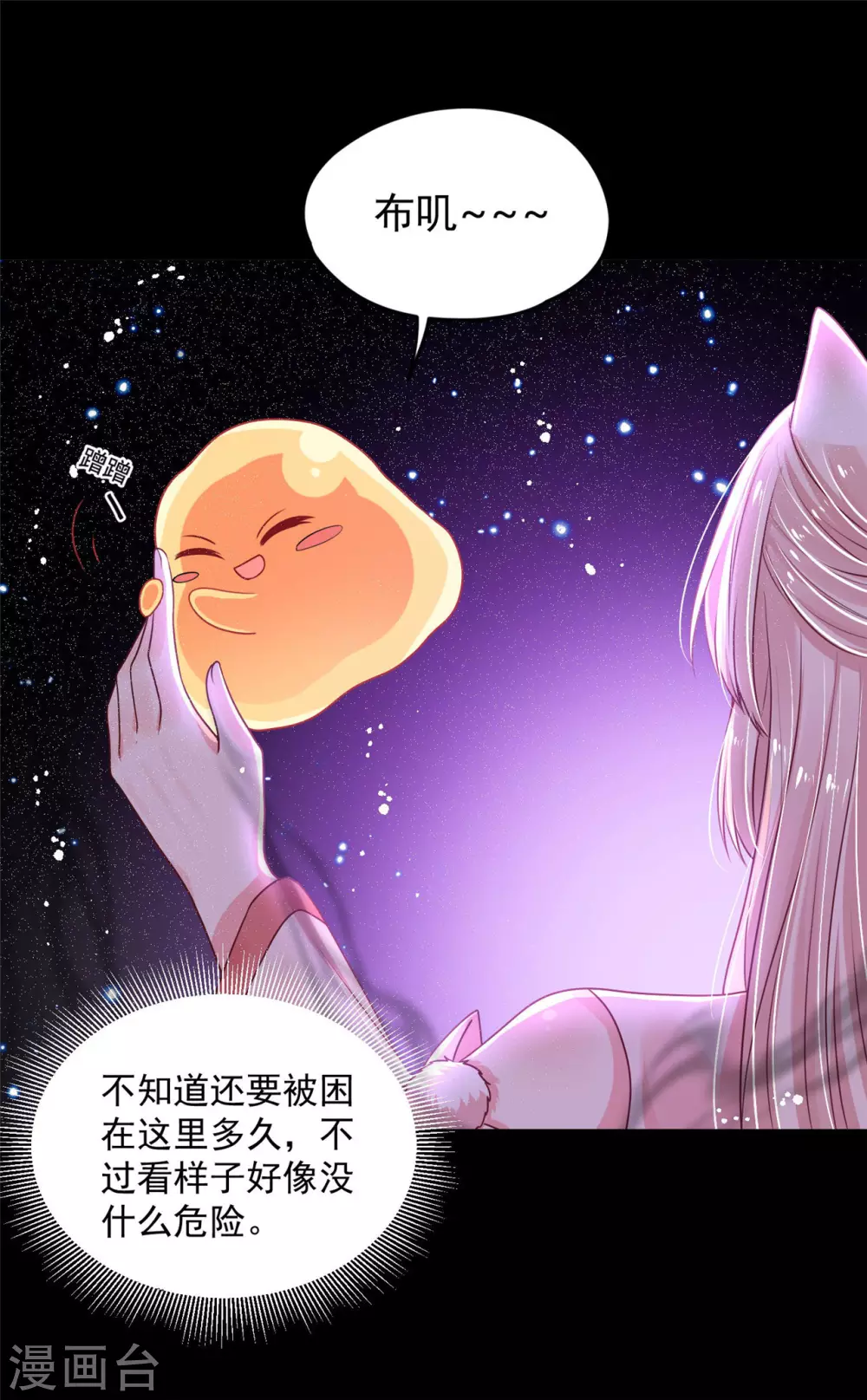77 哪里来的小仙子-第79话