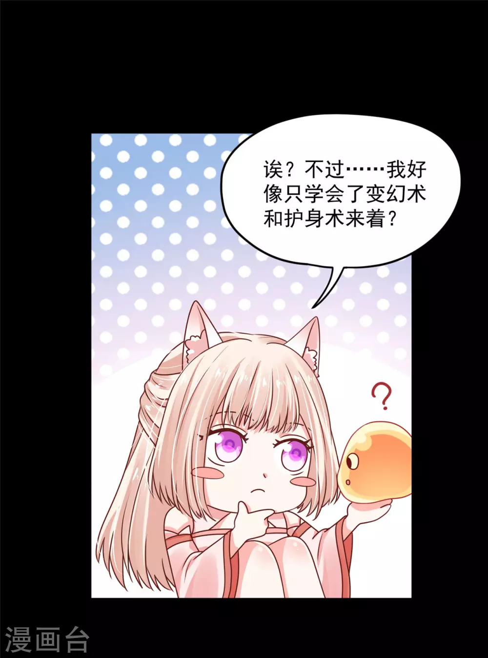 77 哪里来的小仙子-第79话