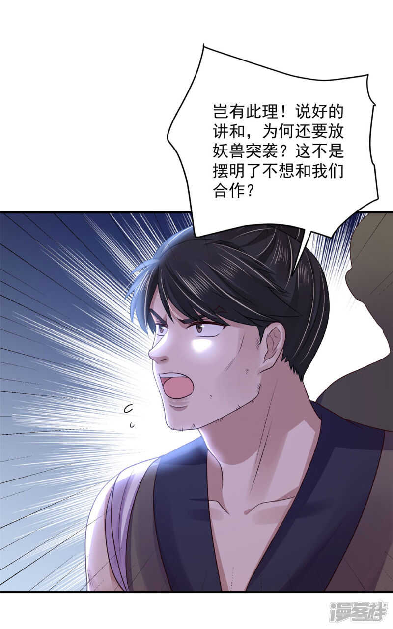 87 你的心上人-第89话