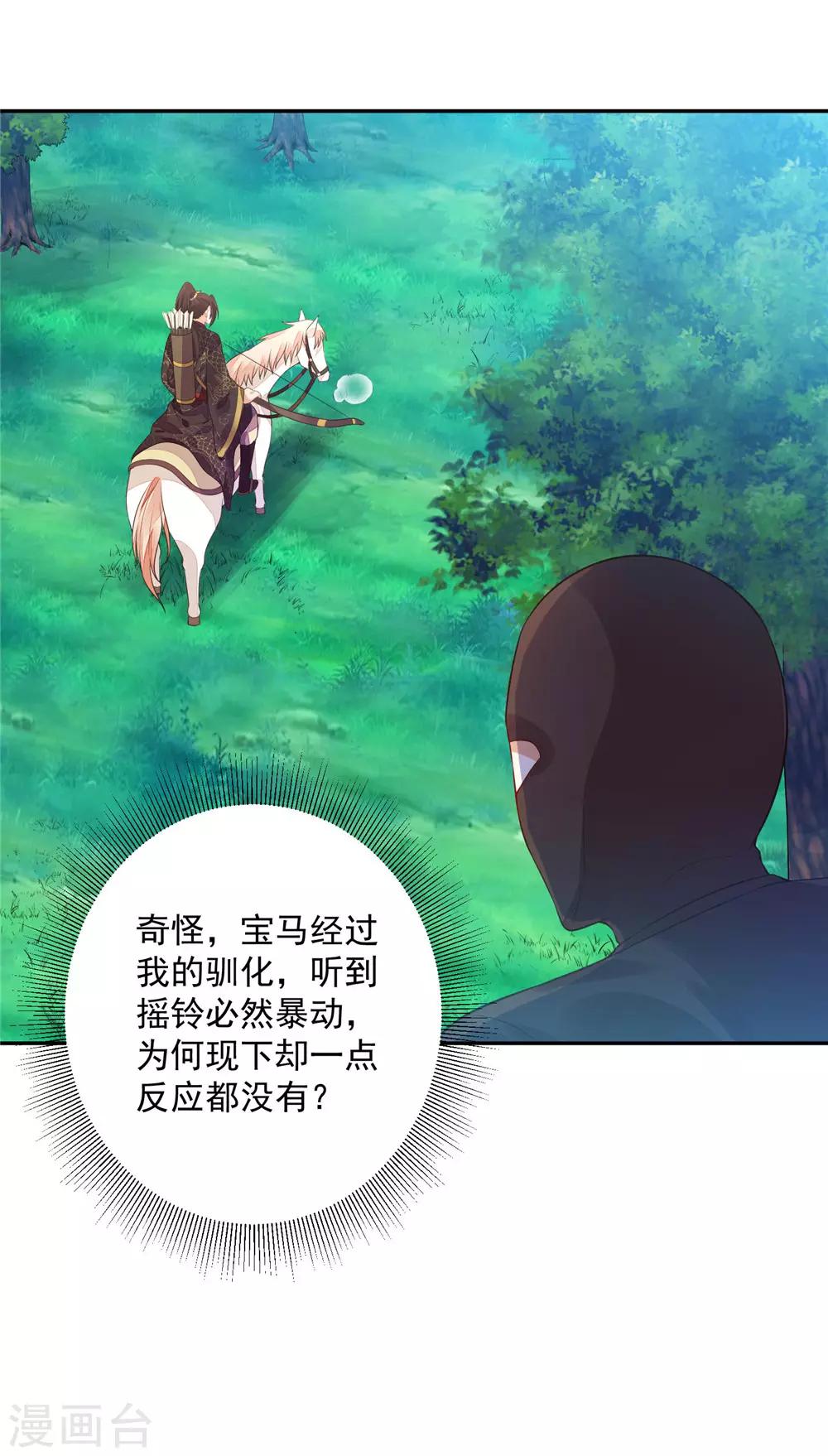 10 陛下好帅-第9话