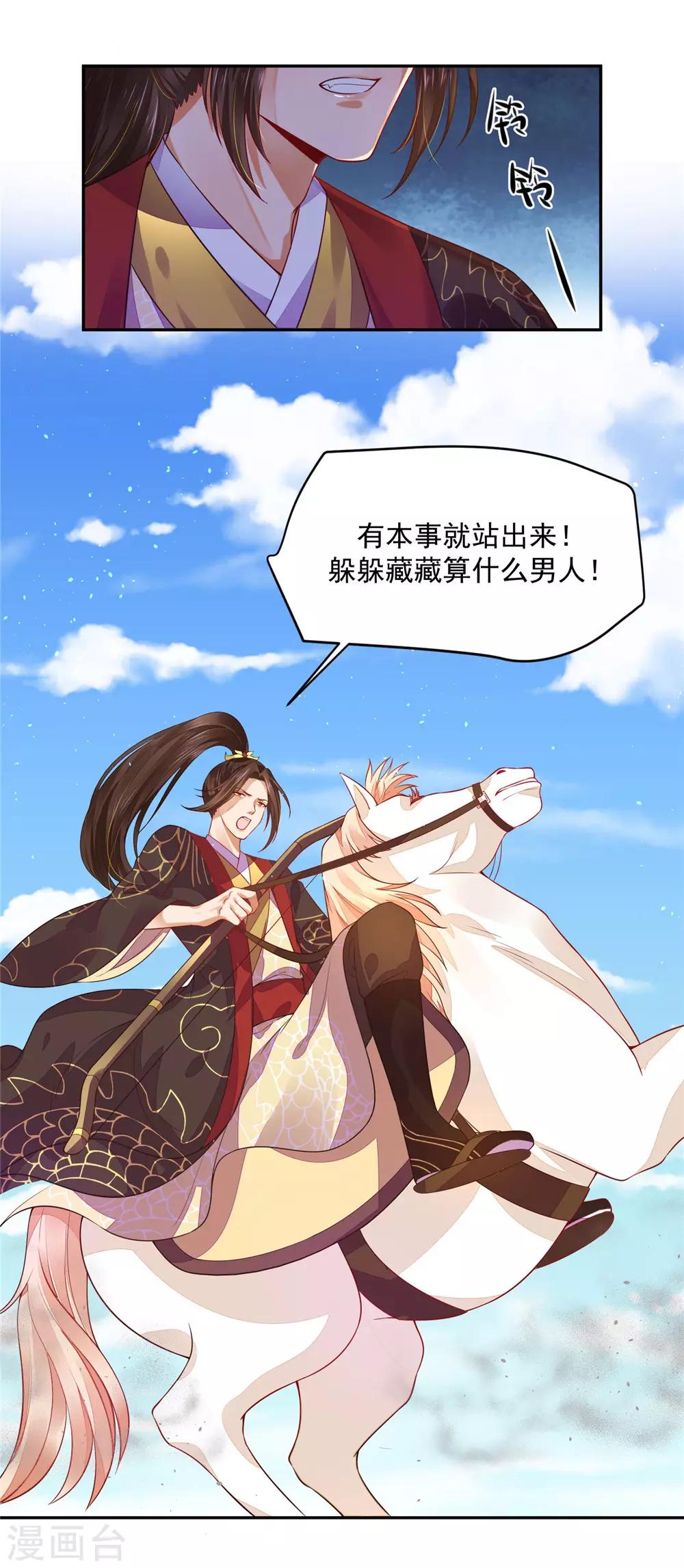 10 陛下好帅-第9话