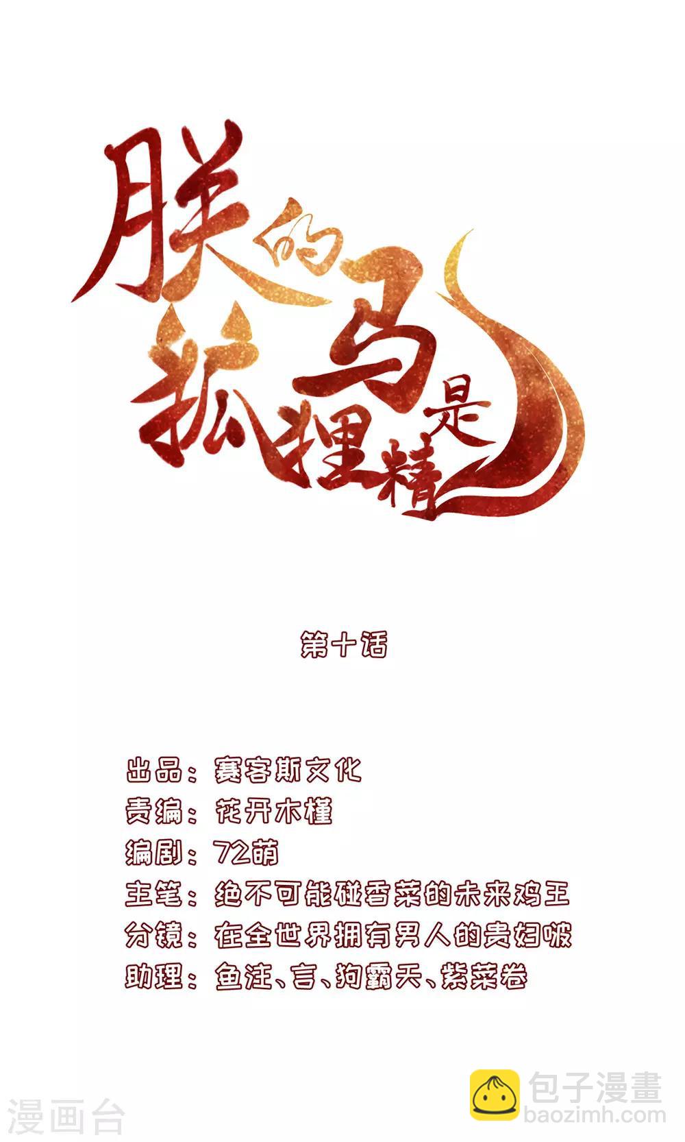 10 陛下好帅-第9话