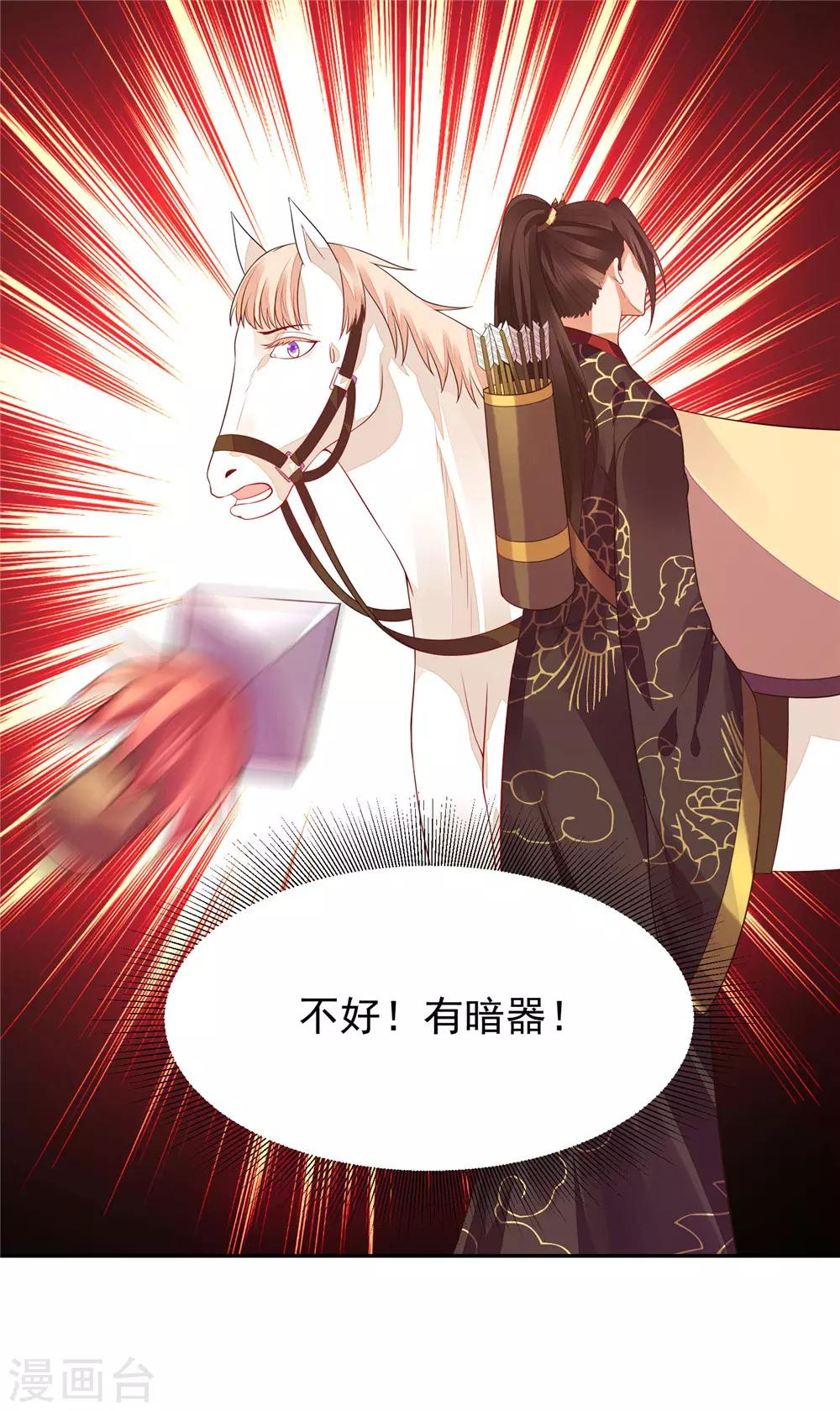 10 陛下好帅-第9话