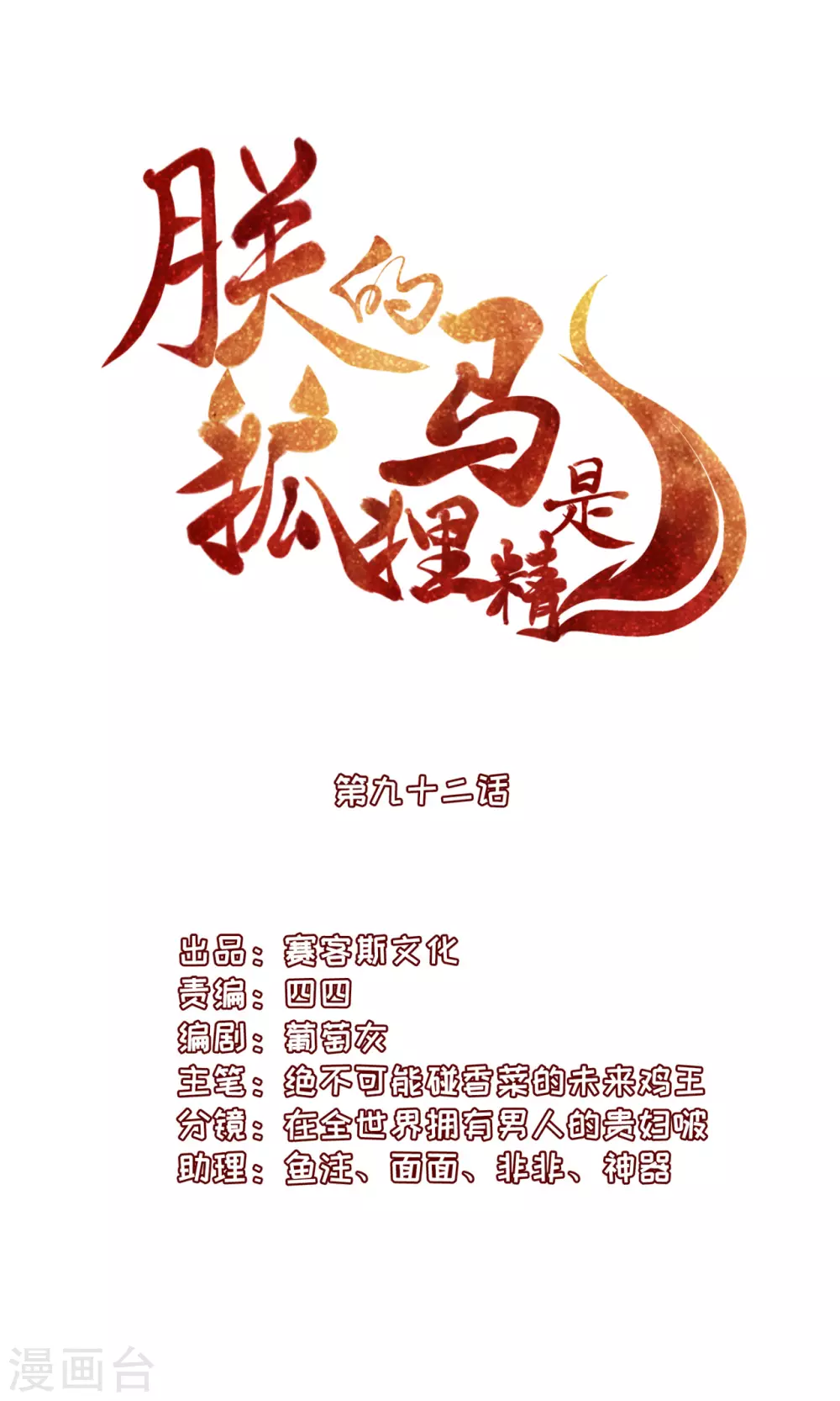 93 不能亲！-第95话