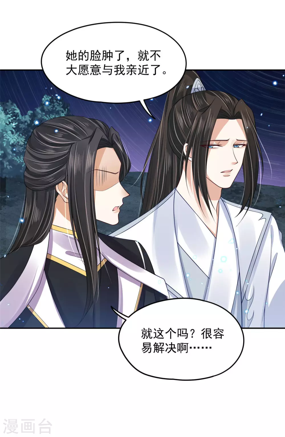 93 不能亲！-第95话