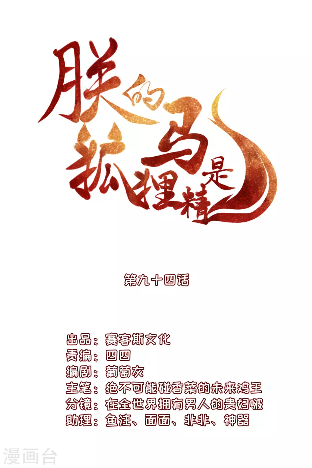 95 踢走了！-第97话