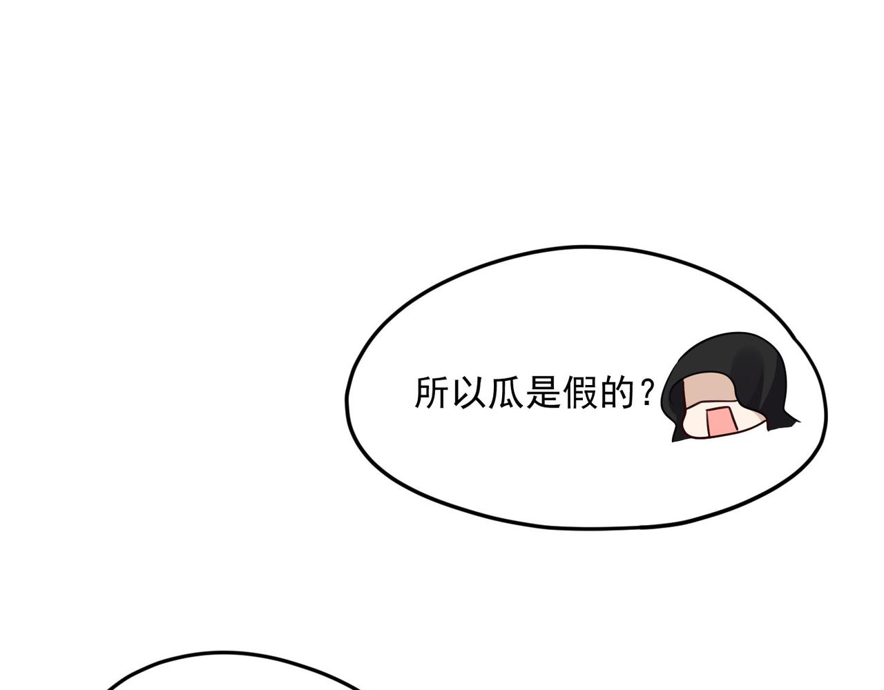第93话 吃到假瓜了(1/2)-第99话